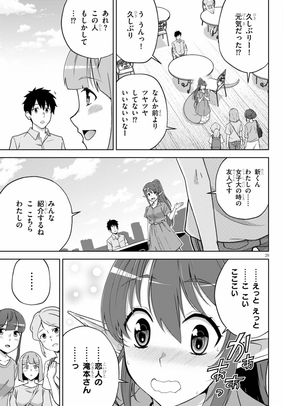 社会人が築く亜人ハーレム　糖度２００％のエッチなラブコメをあなたに 第4話 - 29