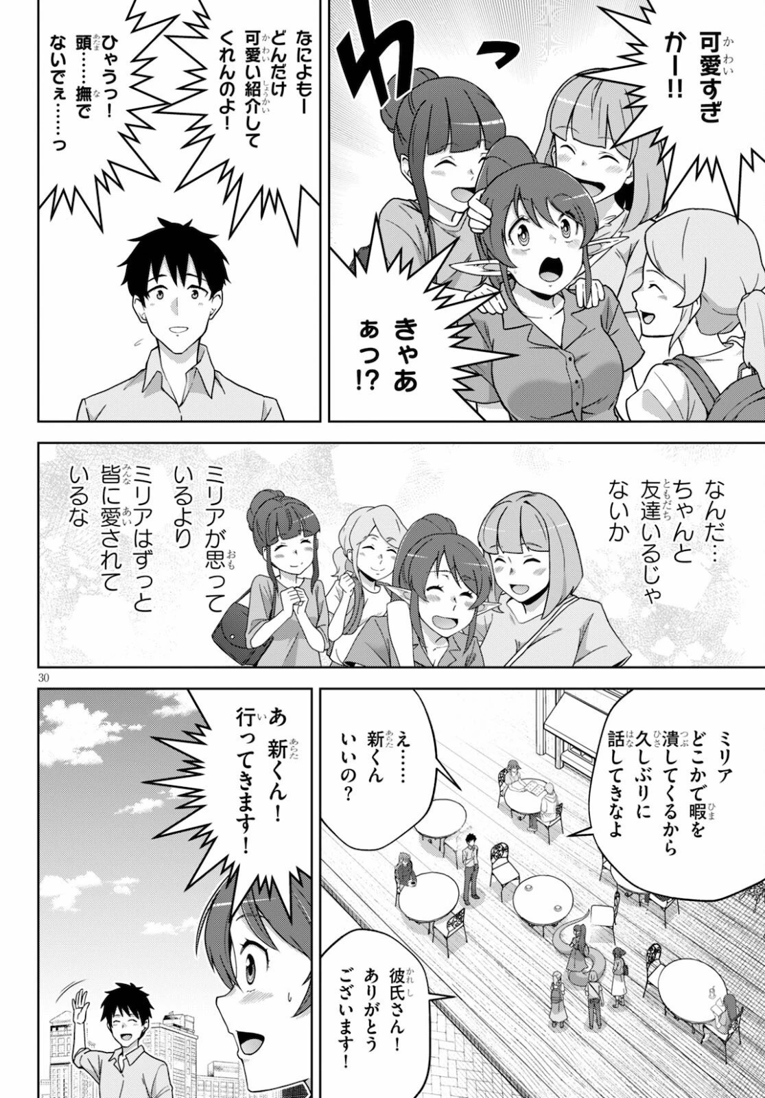 社会人が築く亜人ハーレム　糖度２００％のエッチなラブコメをあなたに 第4話 - 30
