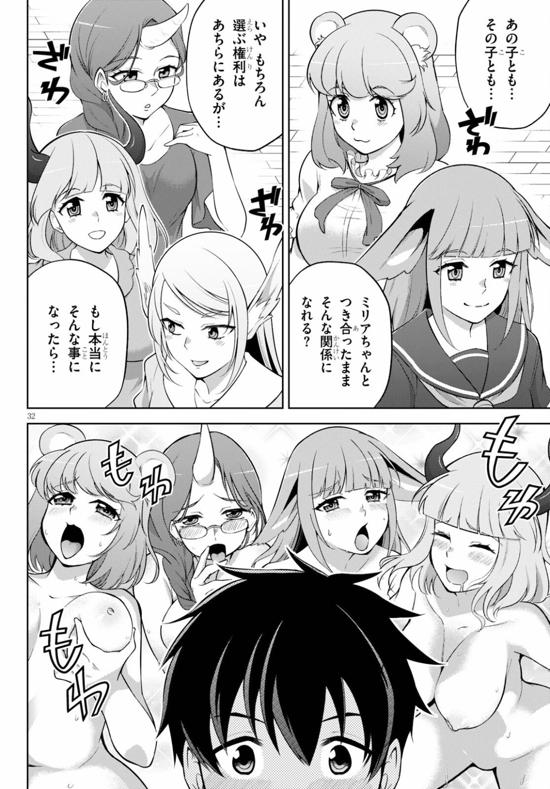 社会人が築く亜人ハーレム　糖度２００％のエッチなラブコメをあなたに 第4話 - 32