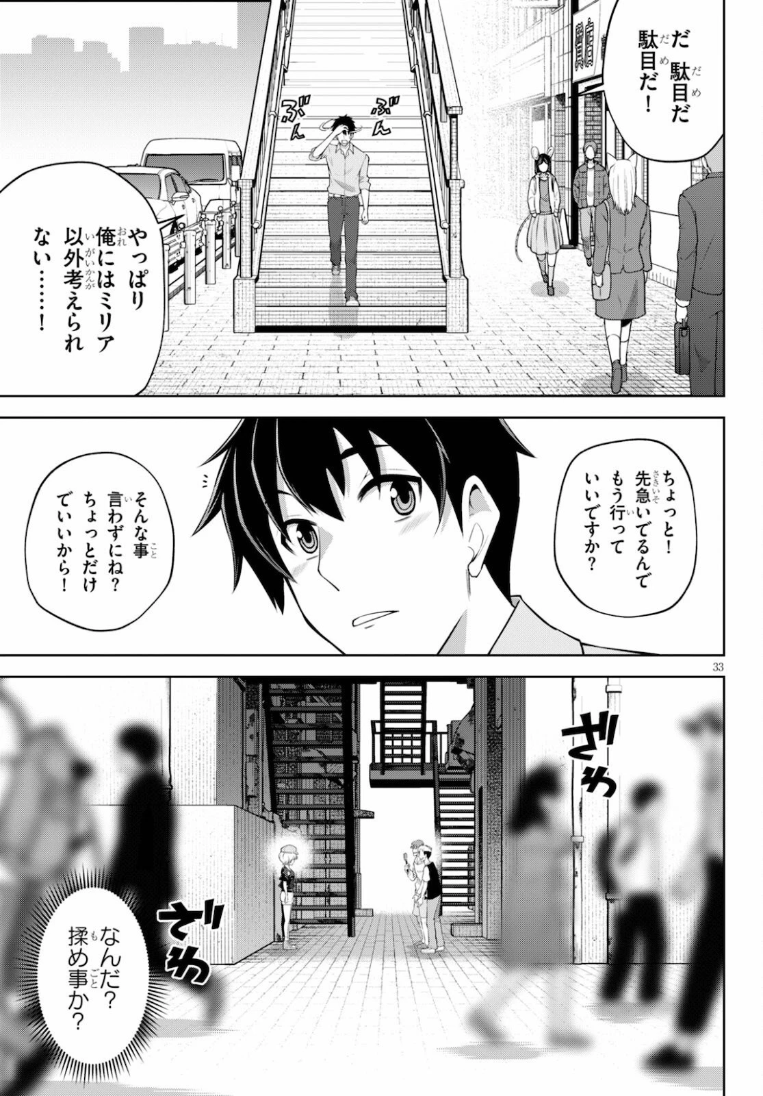 社会人が築く亜人ハーレム　糖度２００％のエッチなラブコメをあなたに 第4話 - 33