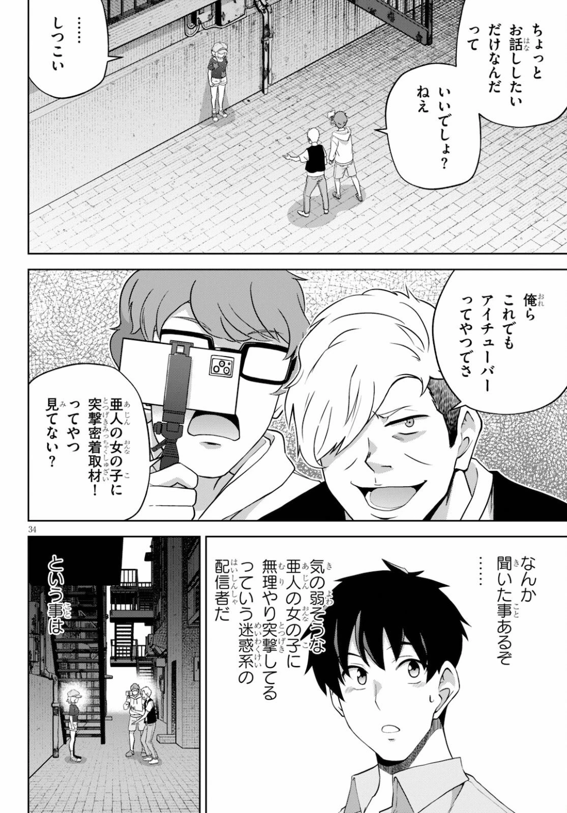 社会人が築く亜人ハーレム　糖度２００％のエッチなラブコメをあなたに 第4話 - 34