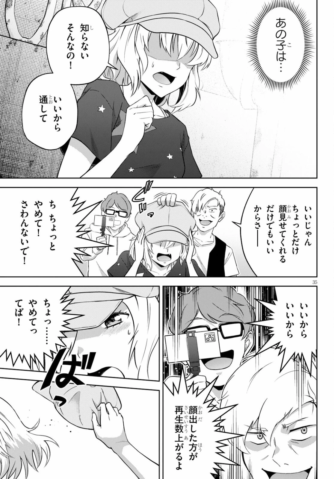 社会人が築く亜人ハーレム　糖度２００％のエッチなラブコメをあなたに 第4話 - 35