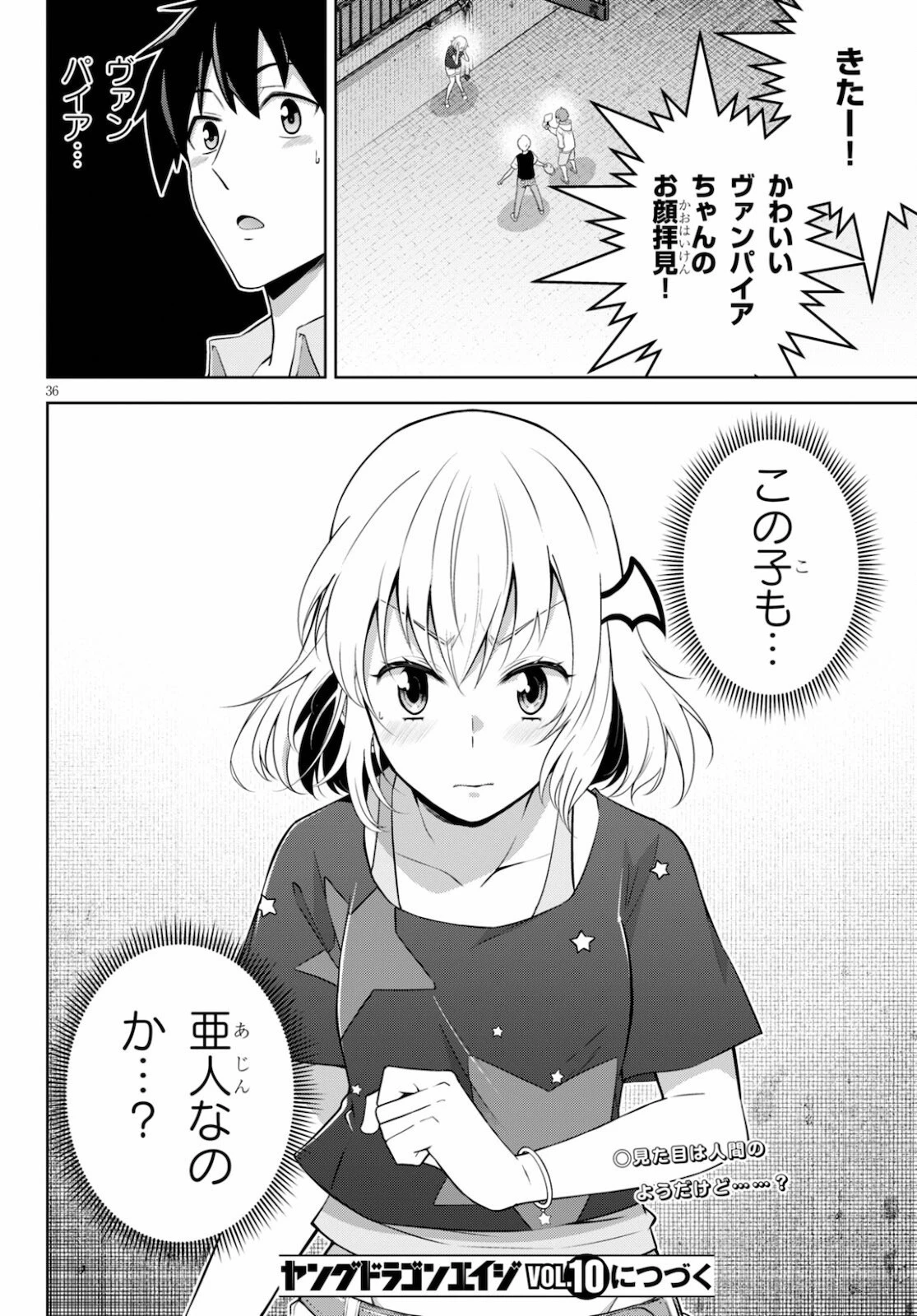 社会人が築く亜人ハーレム　糖度２００％のエッチなラブコメをあなたに 第4話 - 36