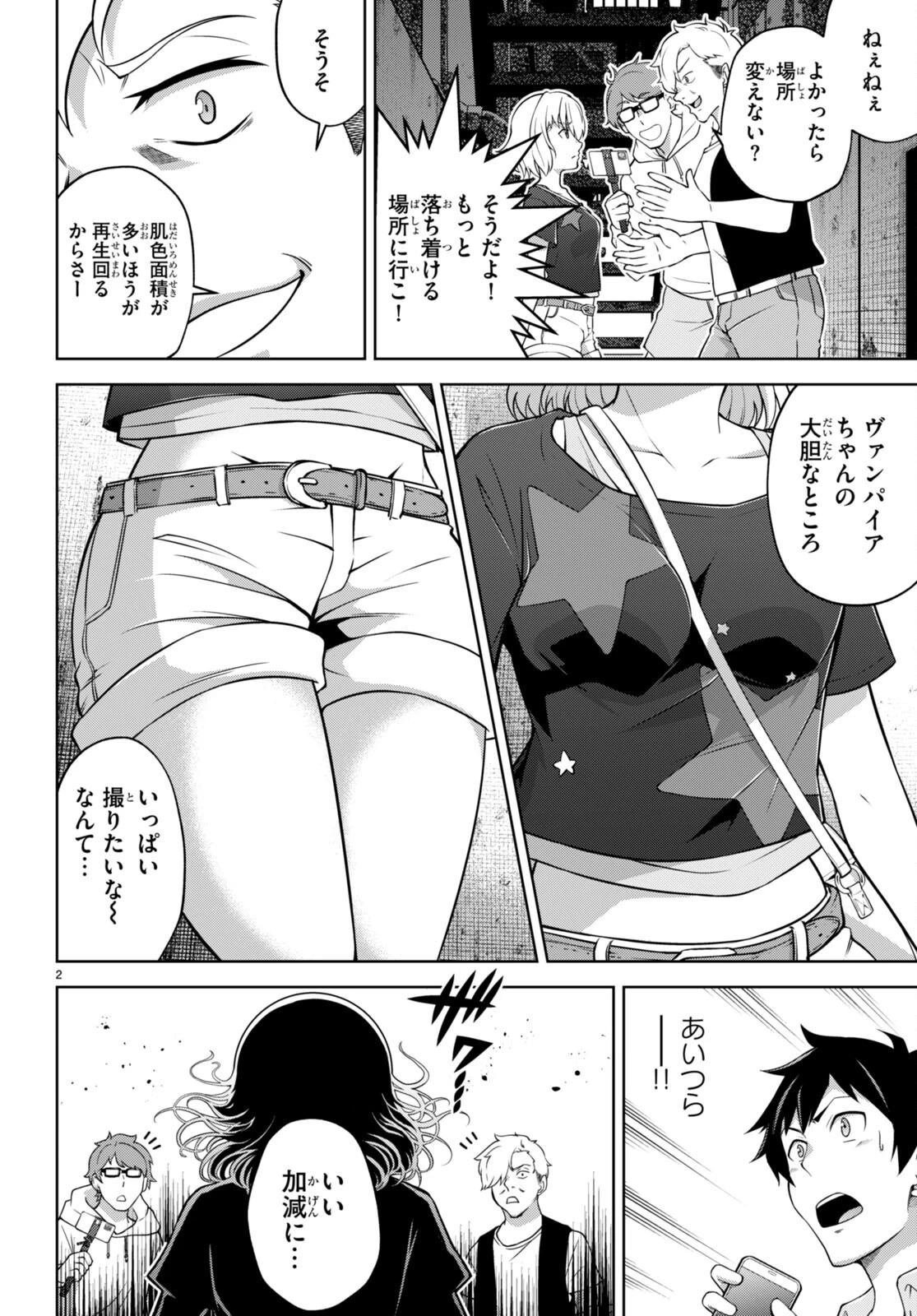 社会人が築く亜人ハーレム　糖度２００％のエッチなラブコメをあなたに 第5話 - 2