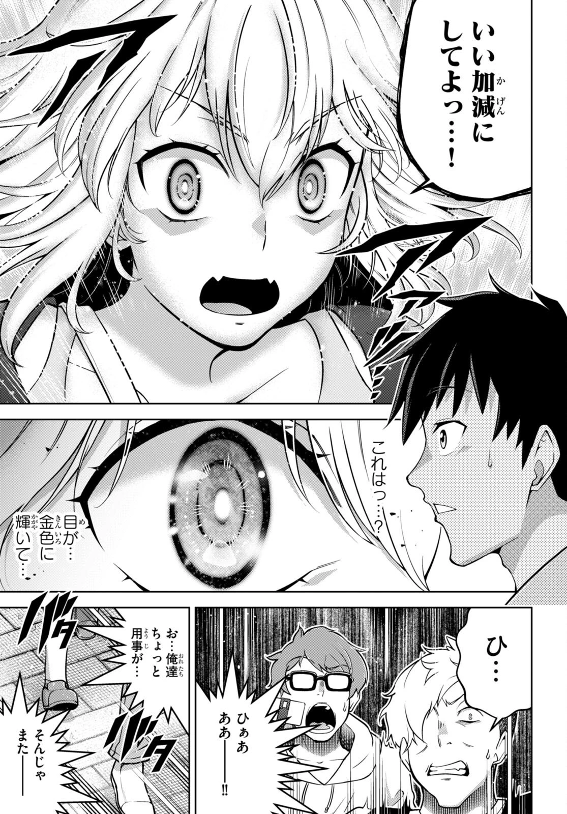 社会人が築く亜人ハーレム　糖度２００％のエッチなラブコメをあなたに 第5話 - 3