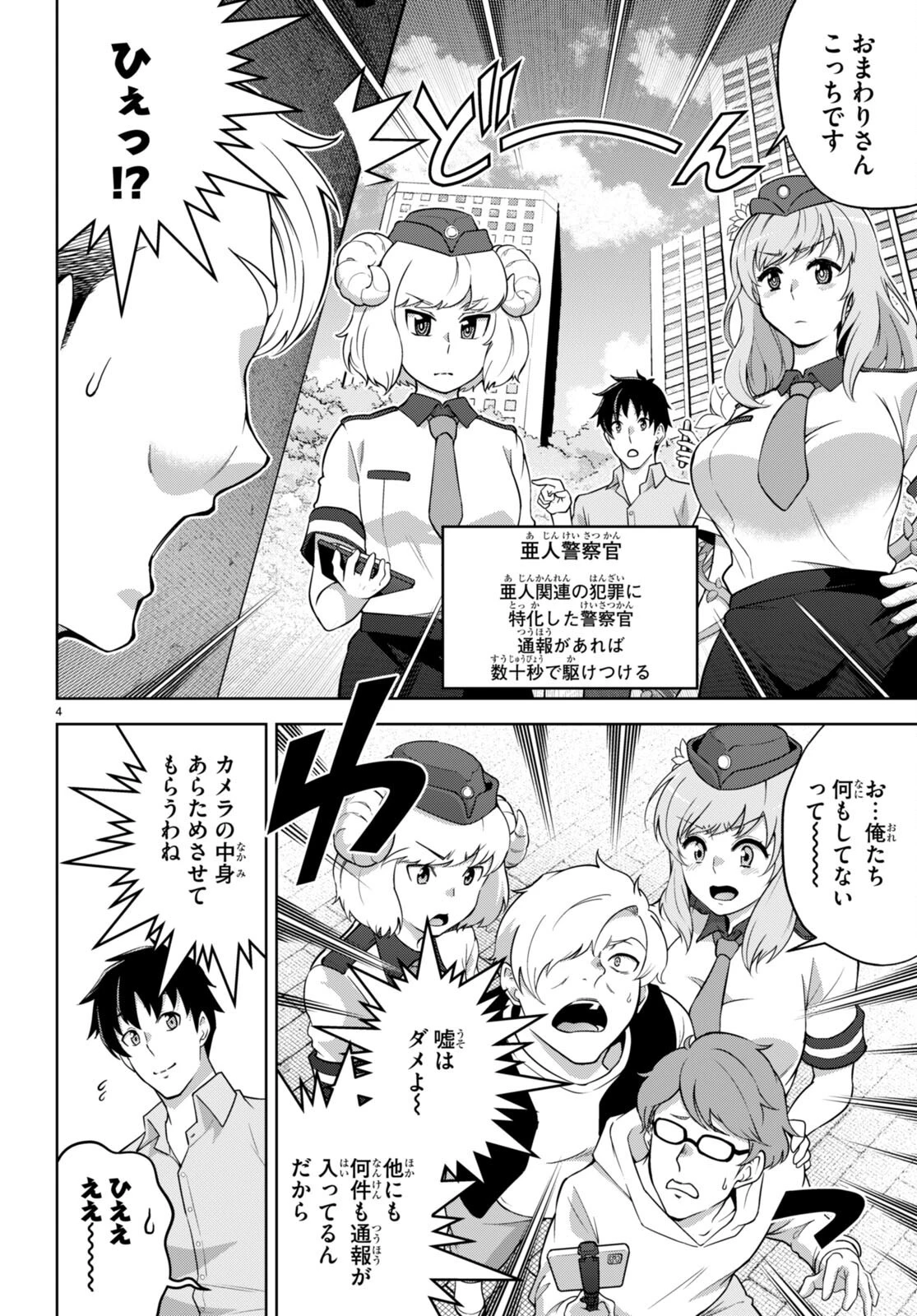 社会人が築く亜人ハーレム　糖度２００％のエッチなラブコメをあなたに 第5話 - 4