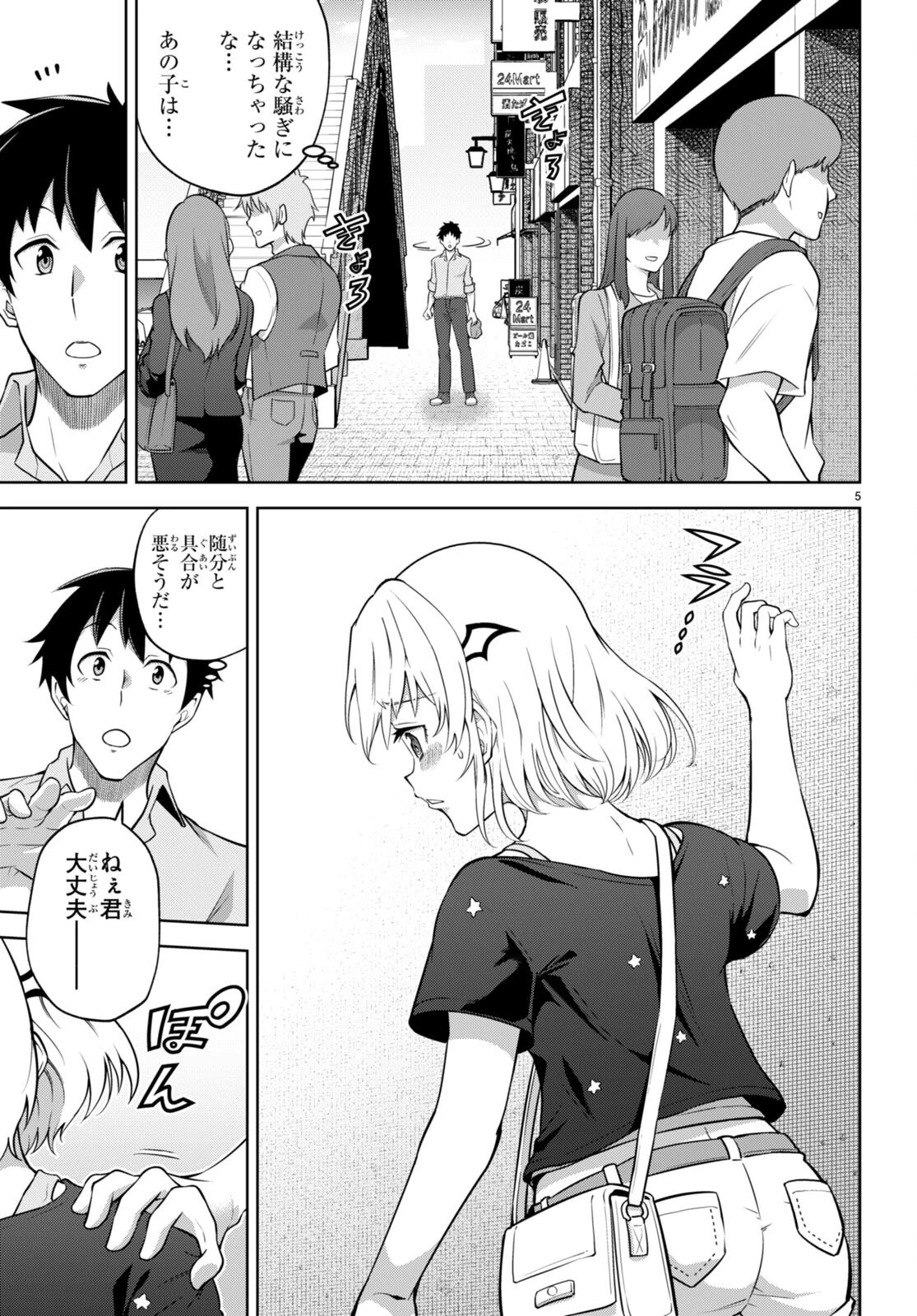 社会人が築く亜人ハーレム　糖度２００％のエッチなラブコメをあなたに 第5話 - 5