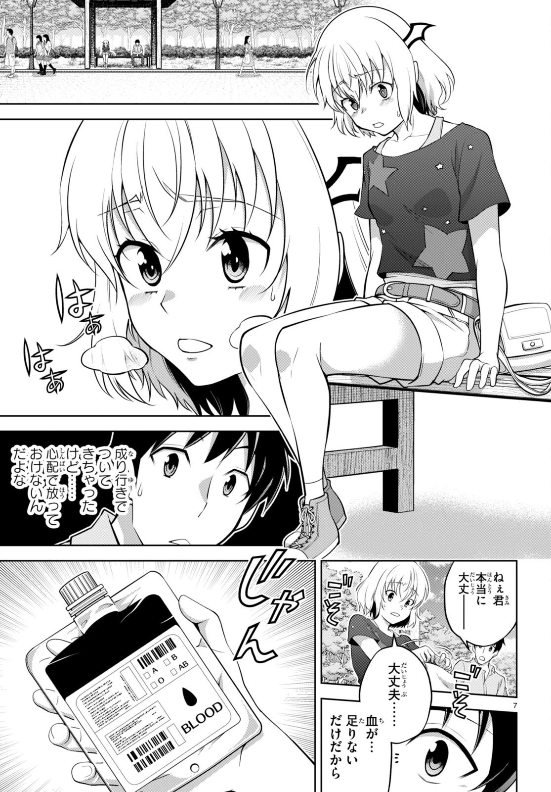 社会人が築く亜人ハーレム　糖度２００％のエッチなラブコメをあなたに 第5話 - 7