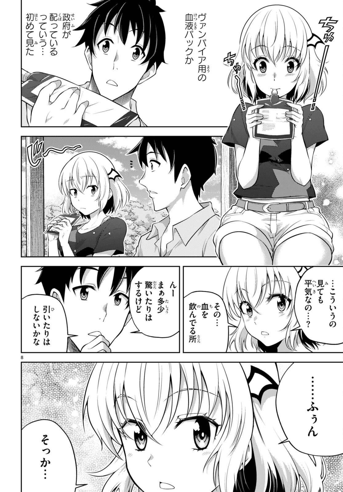 社会人が築く亜人ハーレム　糖度２００％のエッチなラブコメをあなたに 第5話 - 8