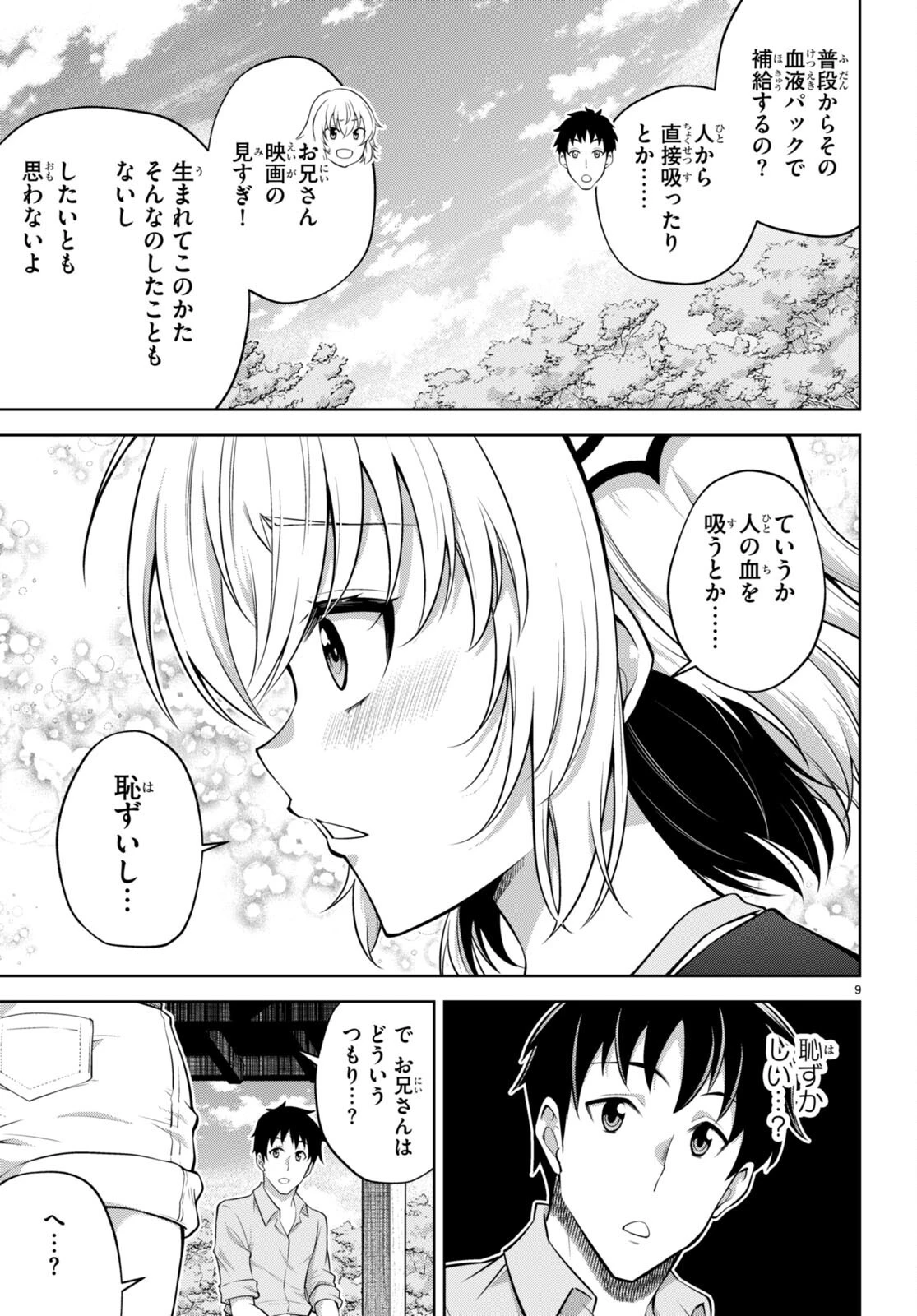 社会人が築く亜人ハーレム　糖度２００％のエッチなラブコメをあなたに 第5話 - 9