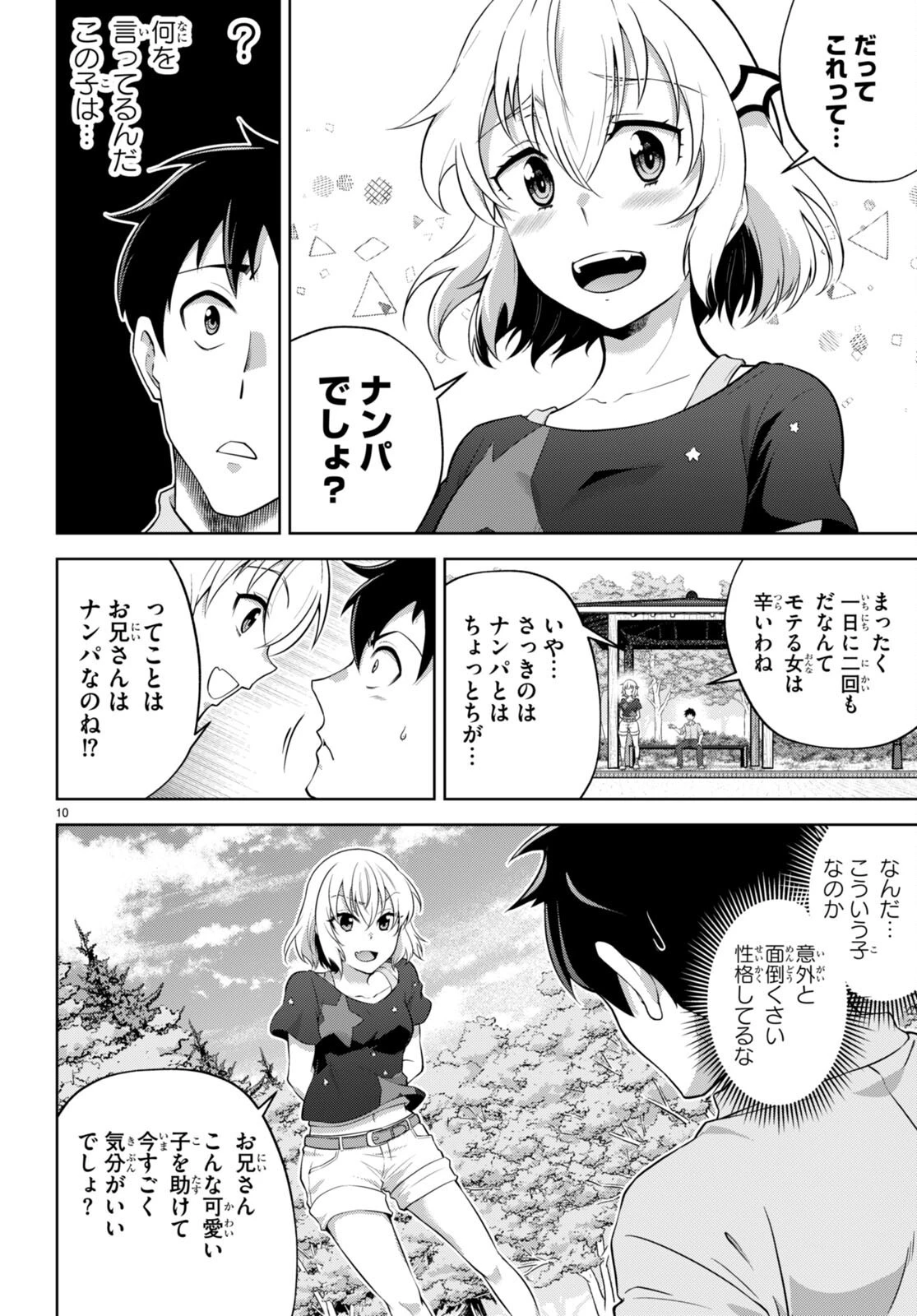 社会人が築く亜人ハーレム　糖度２００％のエッチなラブコメをあなたに 第5話 - 10