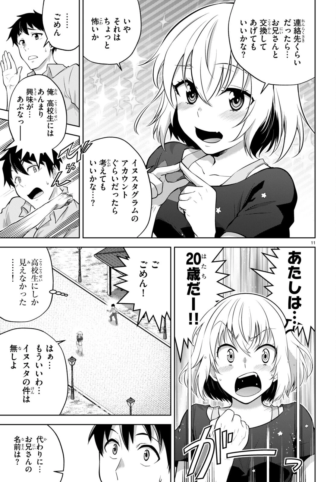 社会人が築く亜人ハーレム　糖度２００％のエッチなラブコメをあなたに 第5話 - 11