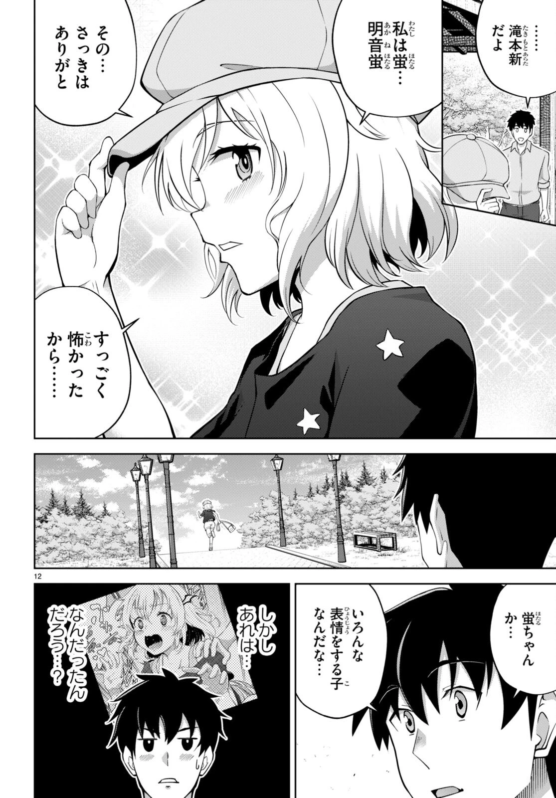 社会人が築く亜人ハーレム　糖度２００％のエッチなラブコメをあなたに 第5話 - 12
