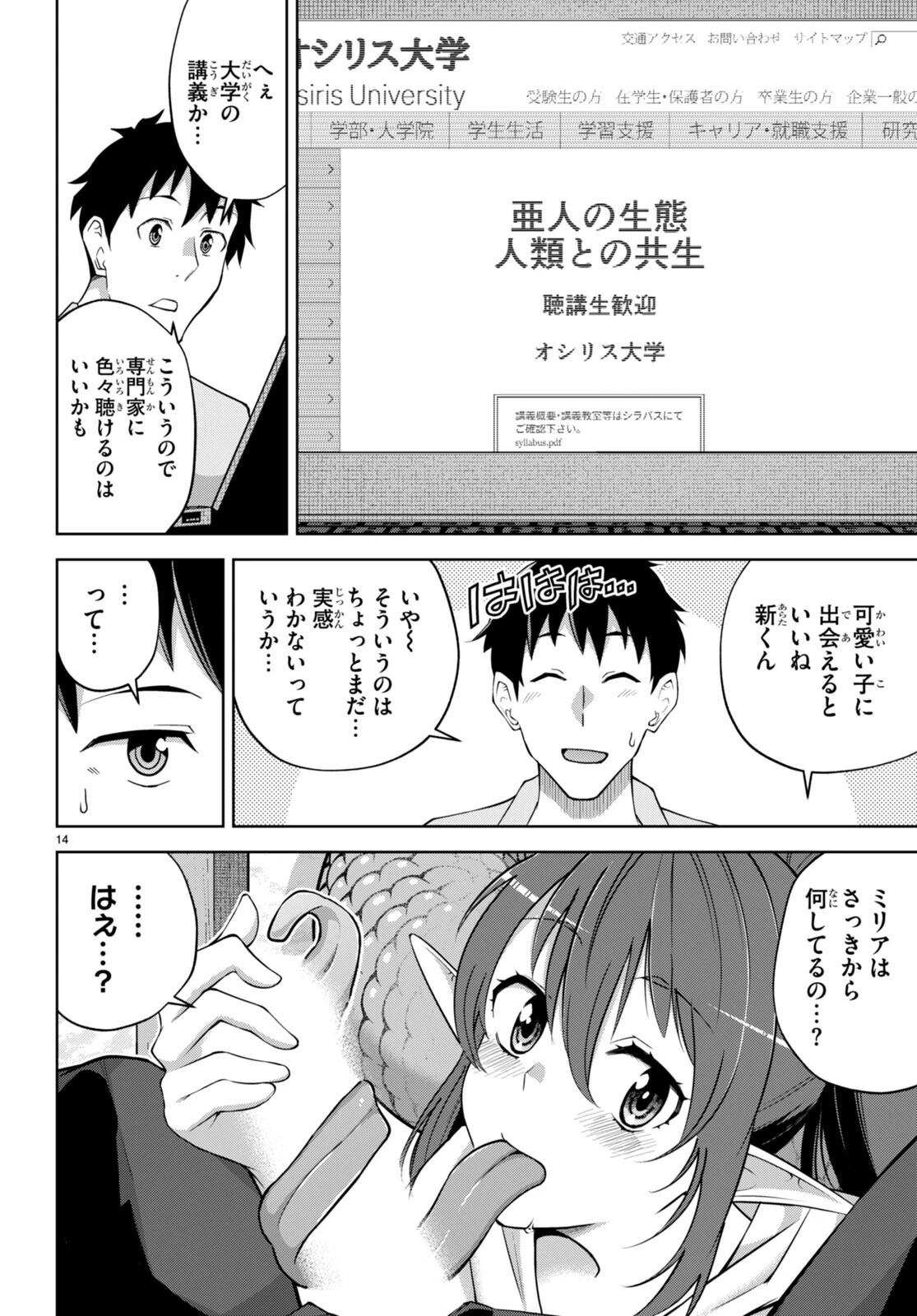 社会人が築く亜人ハーレム　糖度２００％のエッチなラブコメをあなたに 第5話 - 14