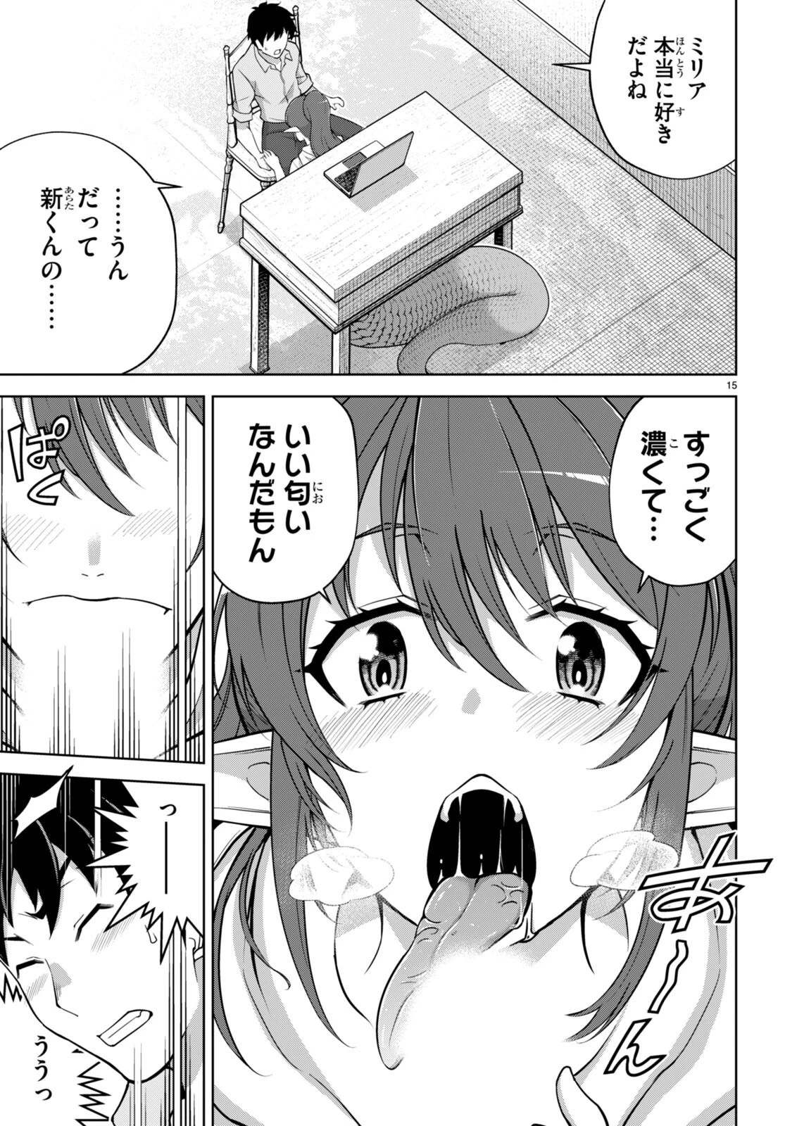 社会人が築く亜人ハーレム　糖度２００％のエッチなラブコメをあなたに 第5話 - 15