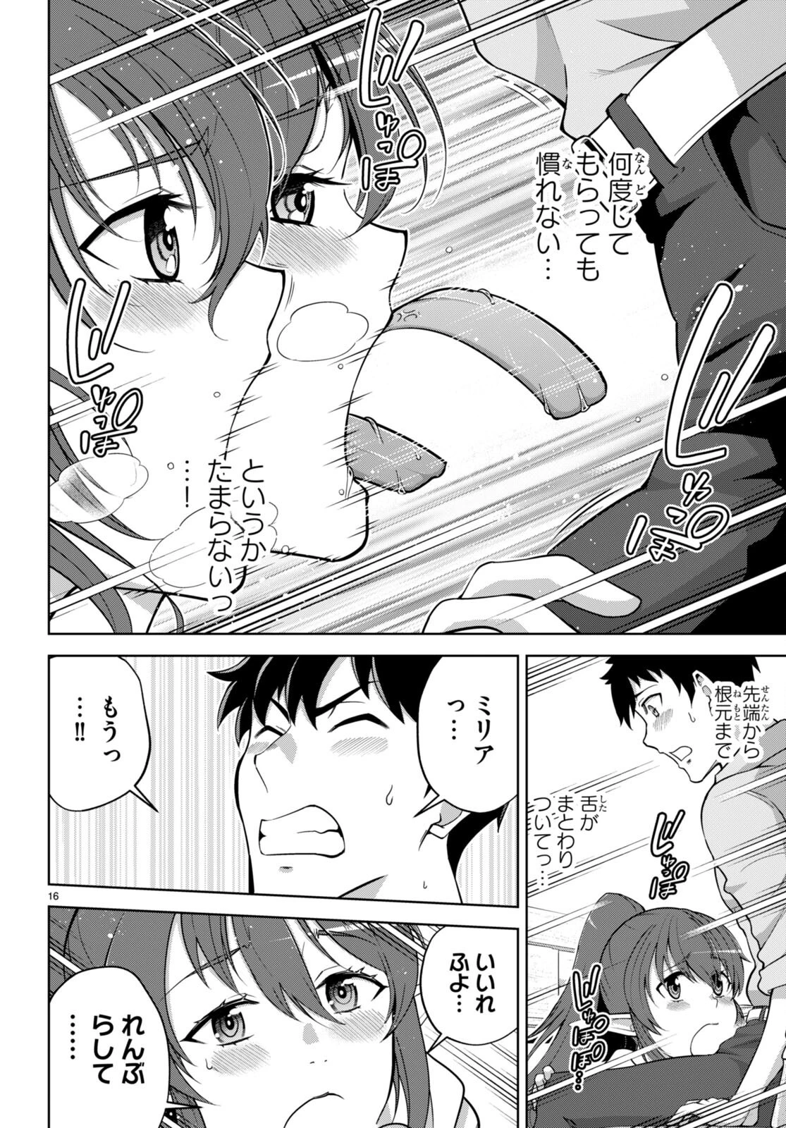 社会人が築く亜人ハーレム　糖度２００％のエッチなラブコメをあなたに 第5話 - 16