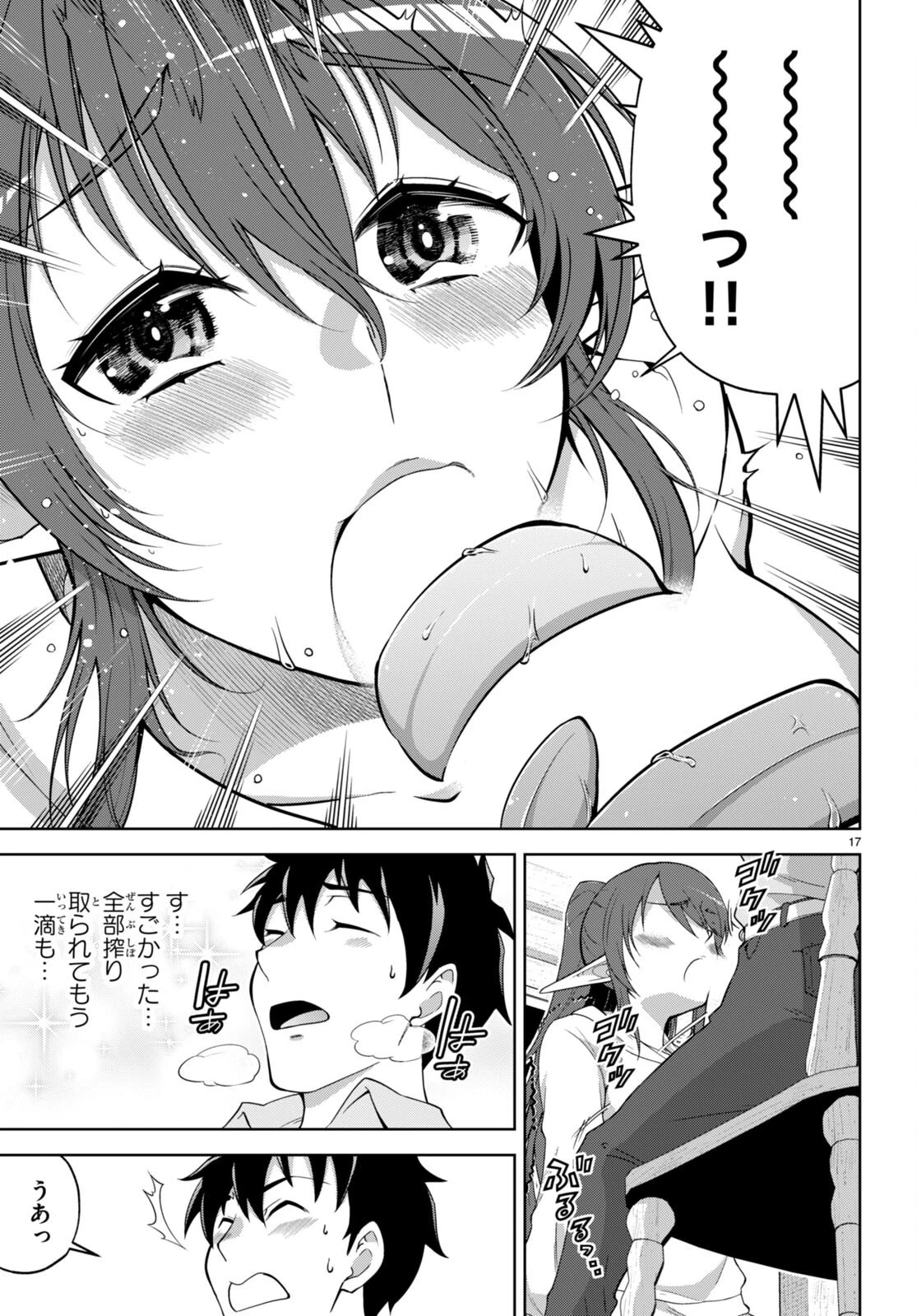 社会人が築く亜人ハーレム　糖度２００％のエッチなラブコメをあなたに 第5話 - 17