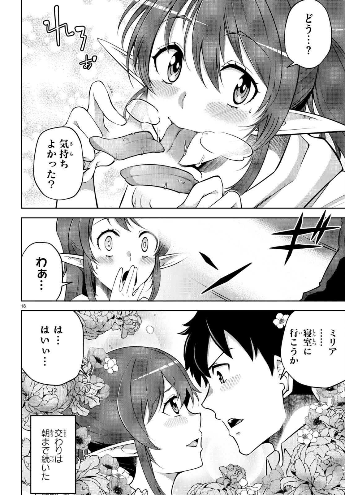 社会人が築く亜人ハーレム　糖度２００％のエッチなラブコメをあなたに 第5話 - 18