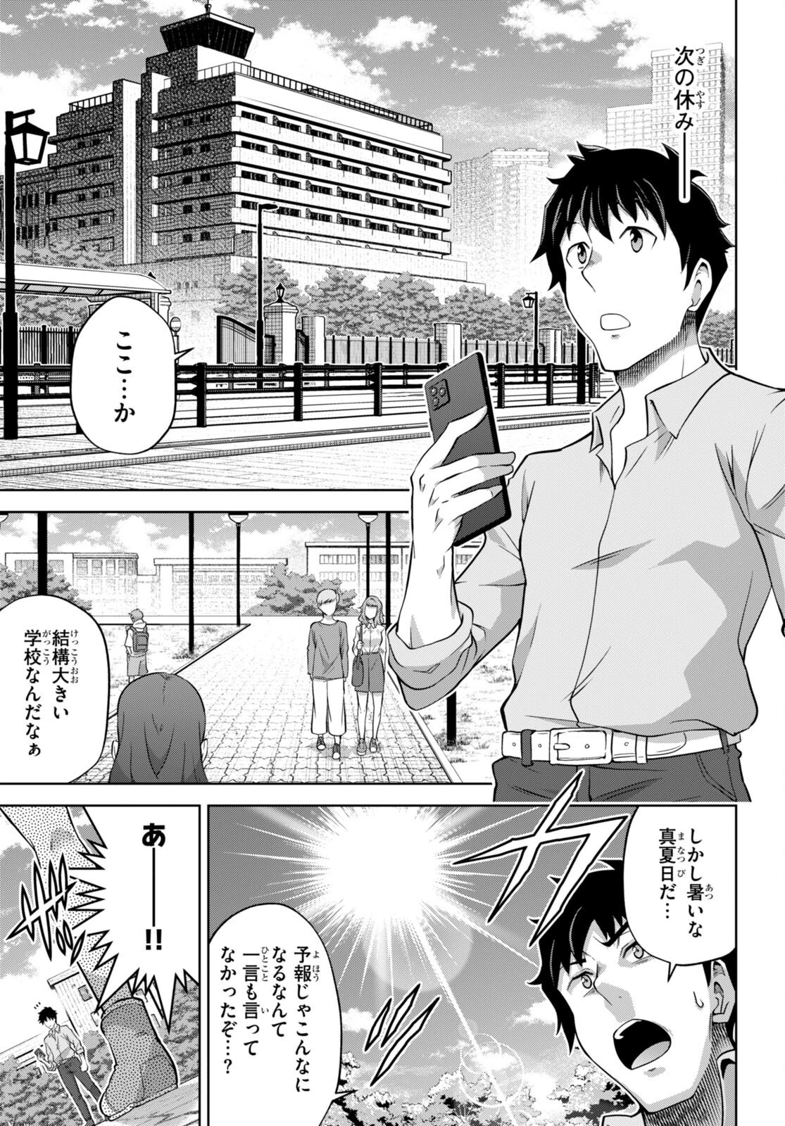 社会人が築く亜人ハーレム　糖度２００％のエッチなラブコメをあなたに 第5話 - 19