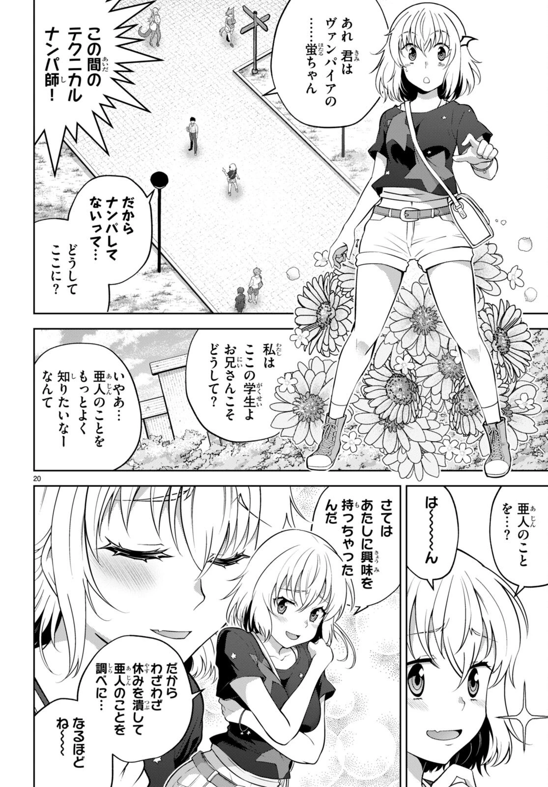 社会人が築く亜人ハーレム　糖度２００％のエッチなラブコメをあなたに 第5話 - 20