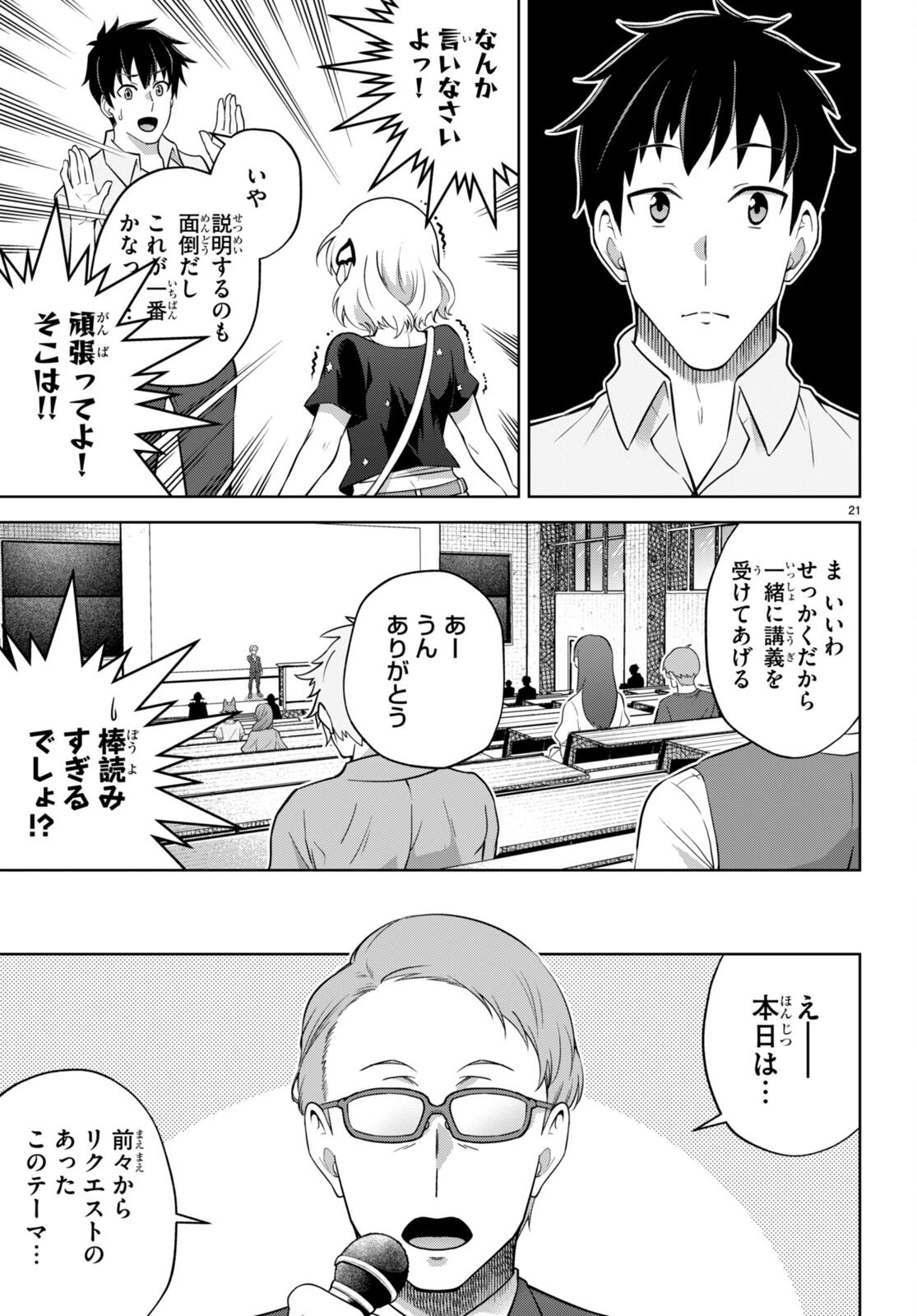 社会人が築く亜人ハーレム　糖度２００％のエッチなラブコメをあなたに 第5話 - 21