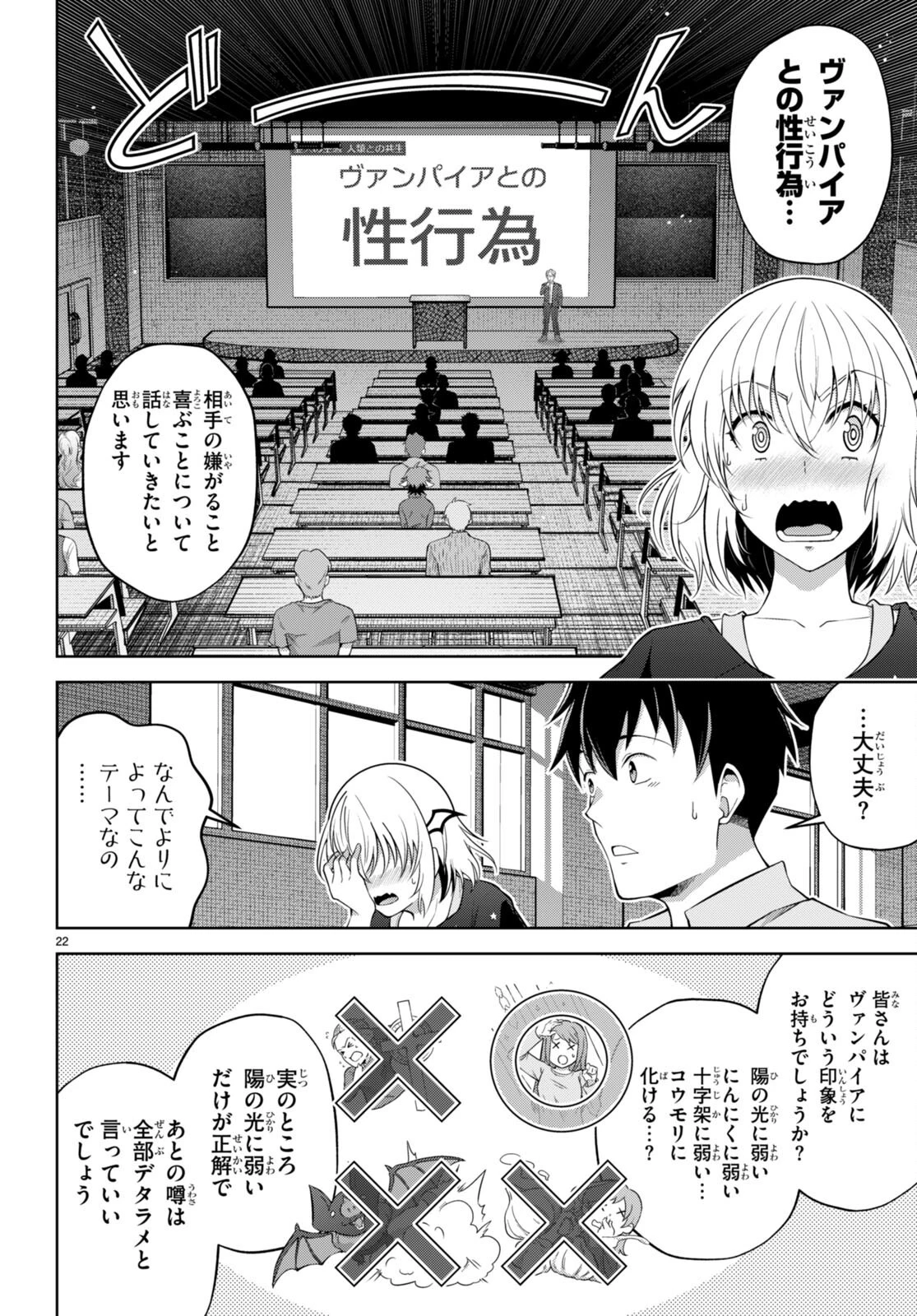 社会人が築く亜人ハーレム　糖度２００％のエッチなラブコメをあなたに 第5話 - 22