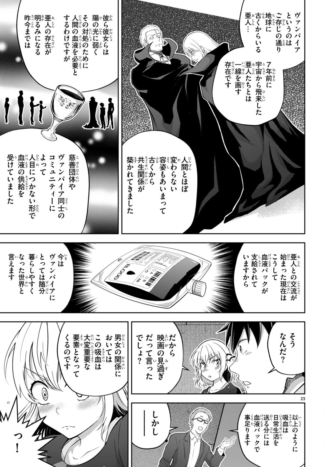 社会人が築く亜人ハーレム　糖度２００％のエッチなラブコメをあなたに 第5話 - 23