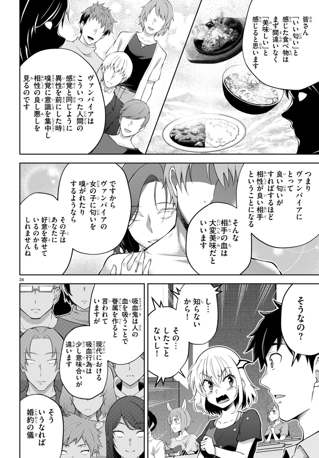 社会人が築く亜人ハーレム　糖度２００％のエッチなラブコメをあなたに 第5話 - 24