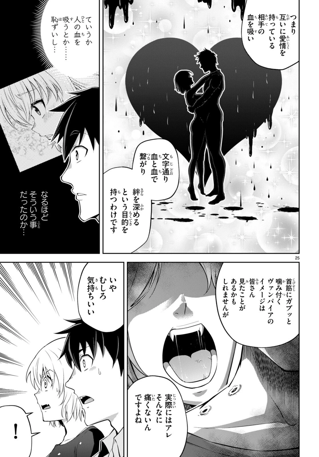 社会人が築く亜人ハーレム　糖度２００％のエッチなラブコメをあなたに 第5話 - 25