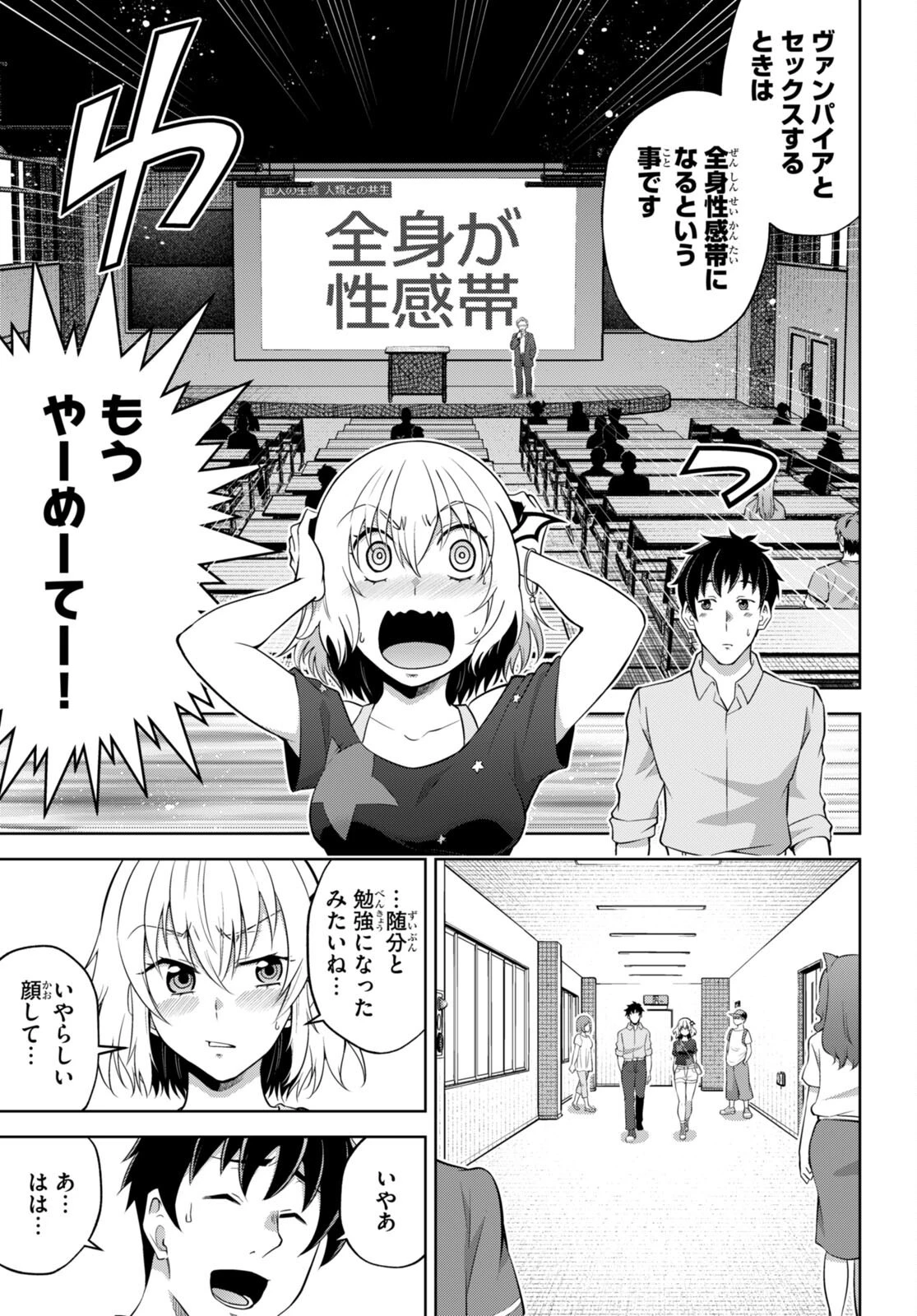社会人が築く亜人ハーレム　糖度２００％のエッチなラブコメをあなたに 第5話 - 27