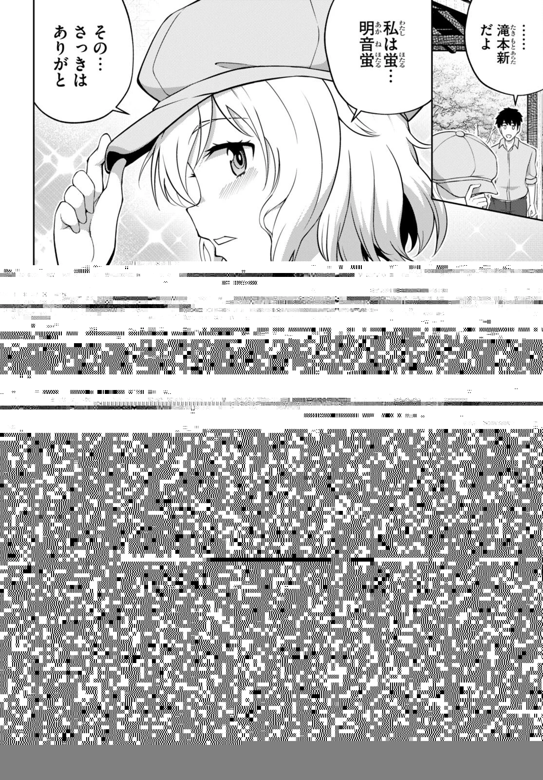 社会人が築く亜人ハーレム　糖度２００％のエッチなラブコメをあなたに 第5話 - 28