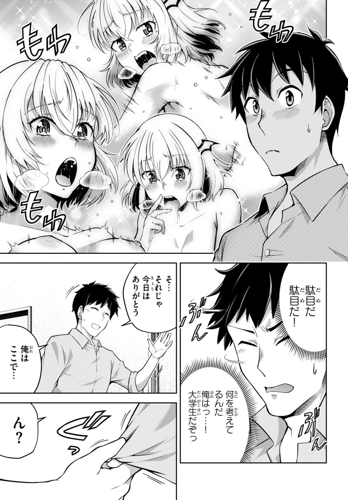 社会人が築く亜人ハーレム　糖度２００％のエッチなラブコメをあなたに 第5話 - 29