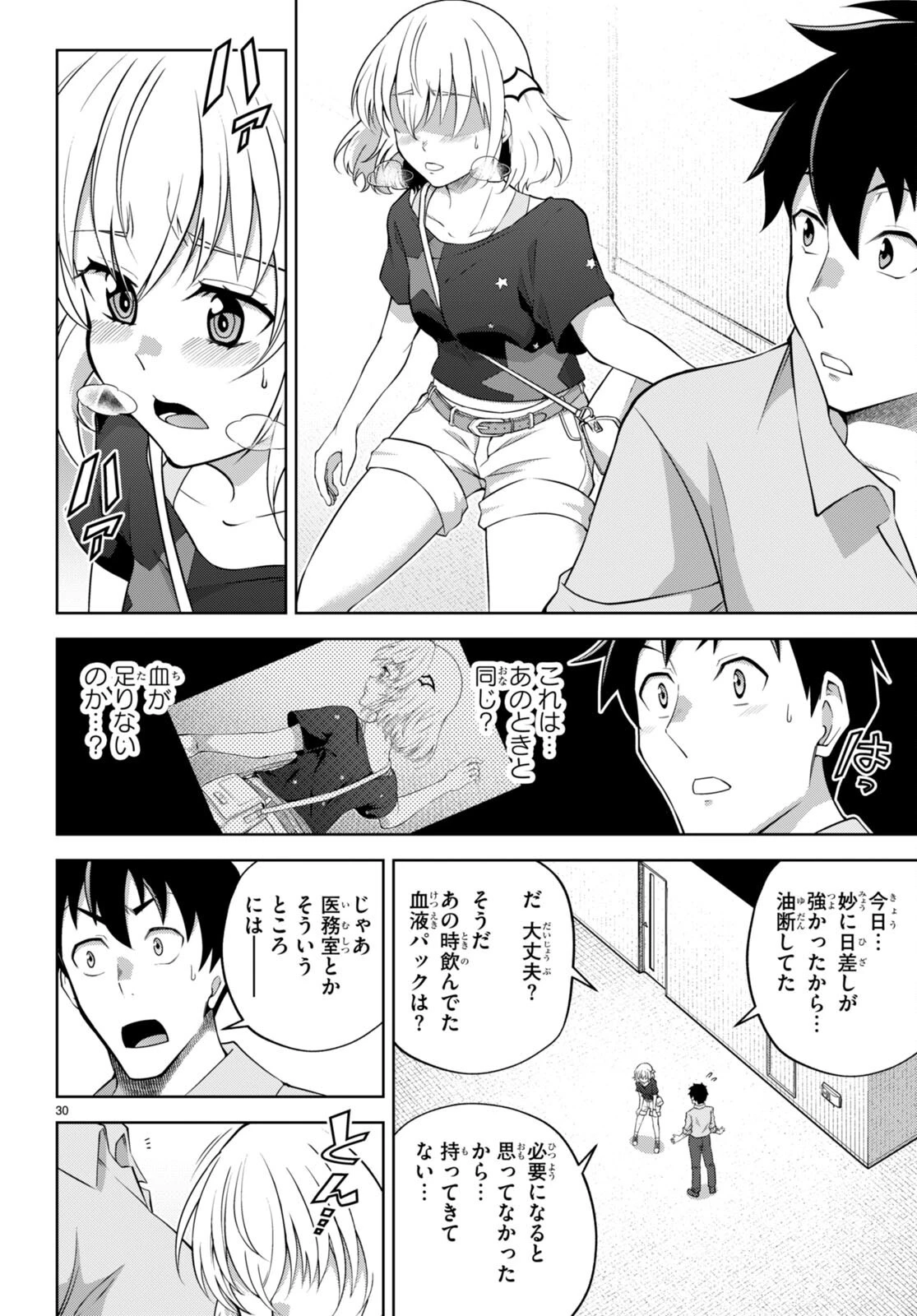 社会人が築く亜人ハーレム　糖度２００％のエッチなラブコメをあなたに 第5話 - 30