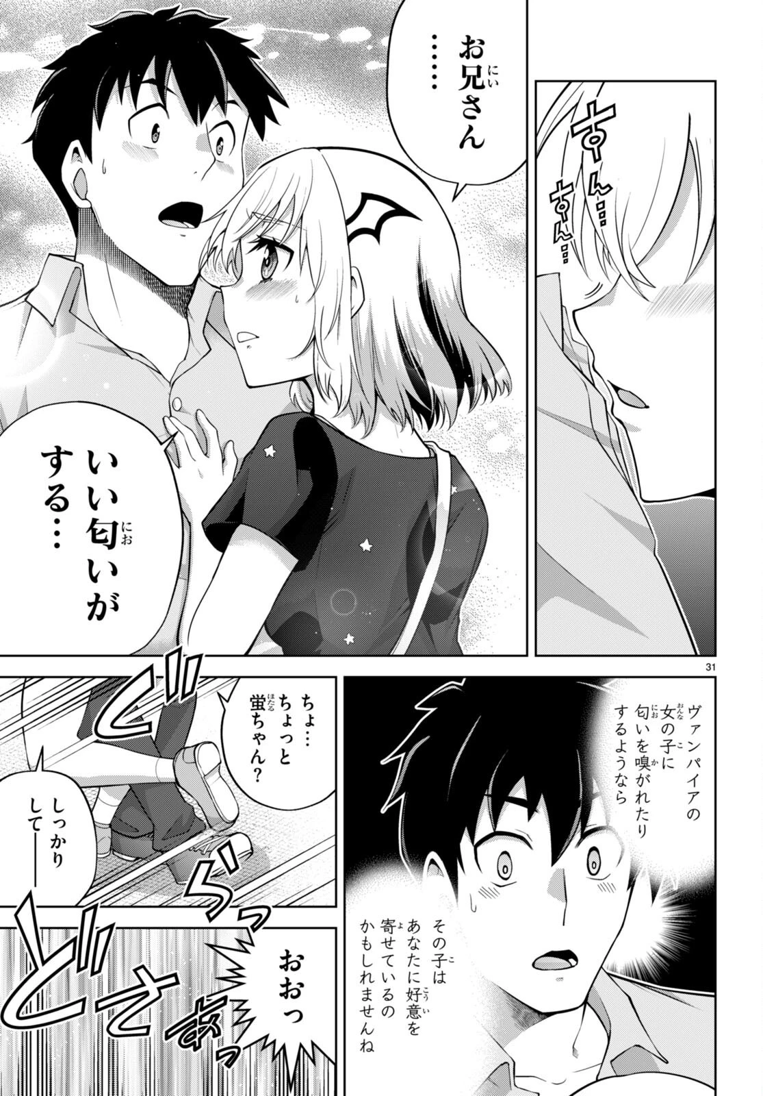 社会人が築く亜人ハーレム　糖度２００％のエッチなラブコメをあなたに 第5話 - 31