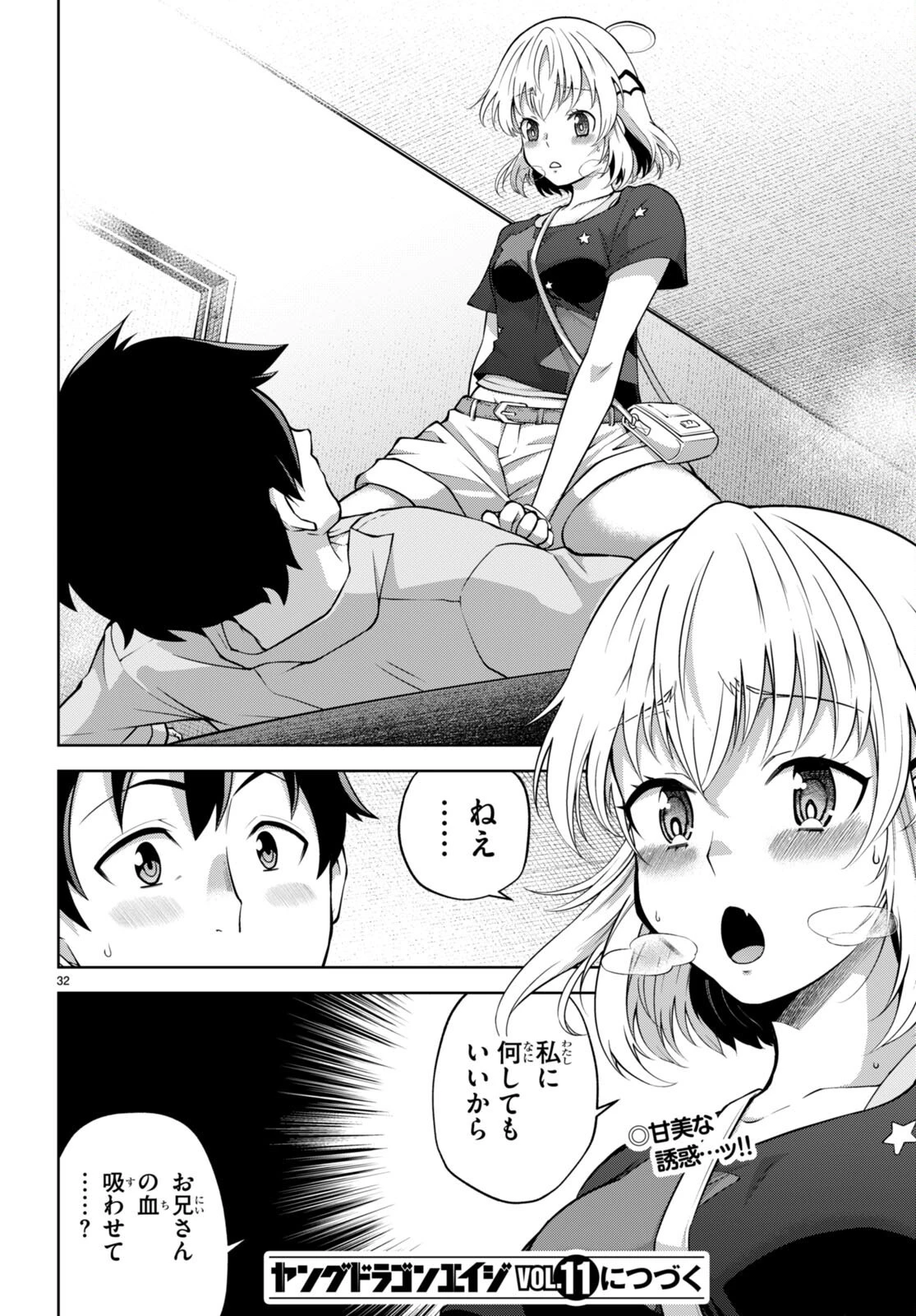社会人が築く亜人ハーレム　糖度２００％のエッチなラブコメをあなたに 第5話 - 32