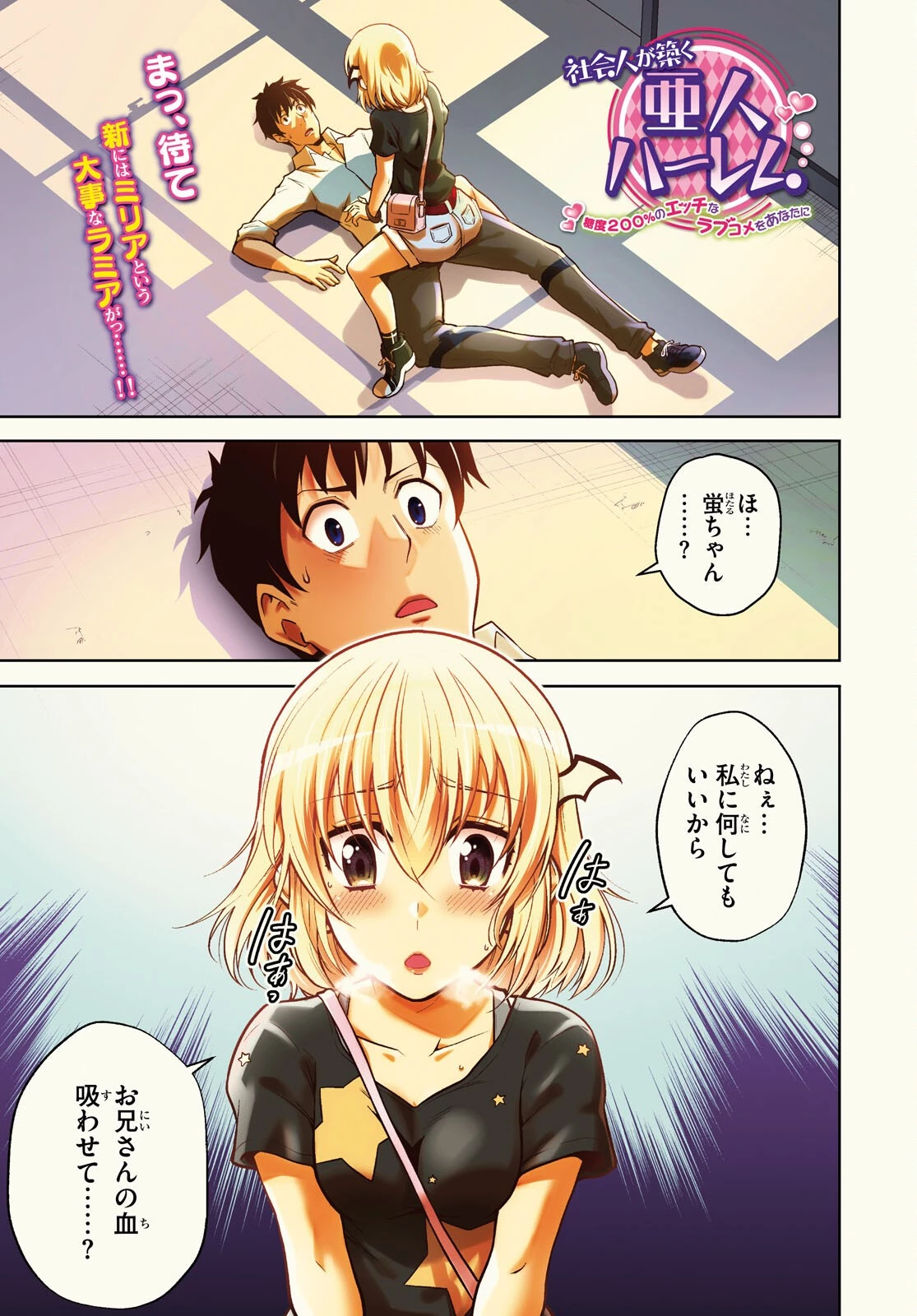 社会人が築く亜人ハーレム　糖度２００％のエッチなラブコメをあなたに 第6話 - 1