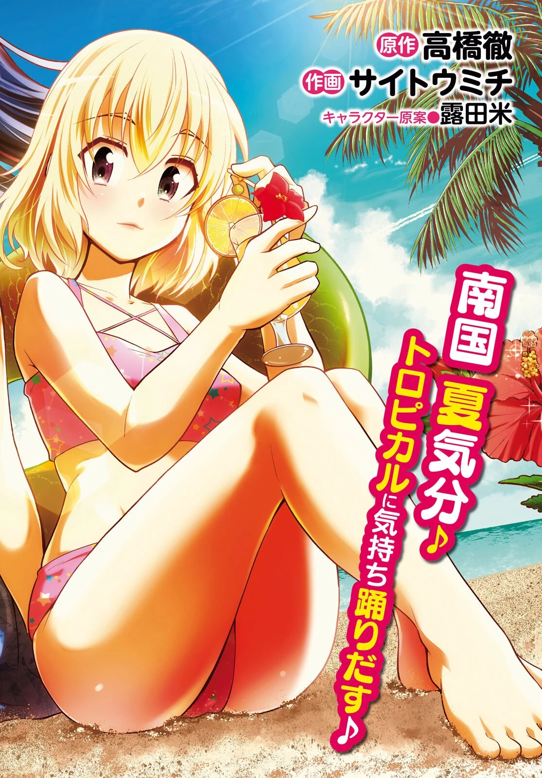 社会人が築く亜人ハーレム　糖度２００％のエッチなラブコメをあなたに 第6話 - 2