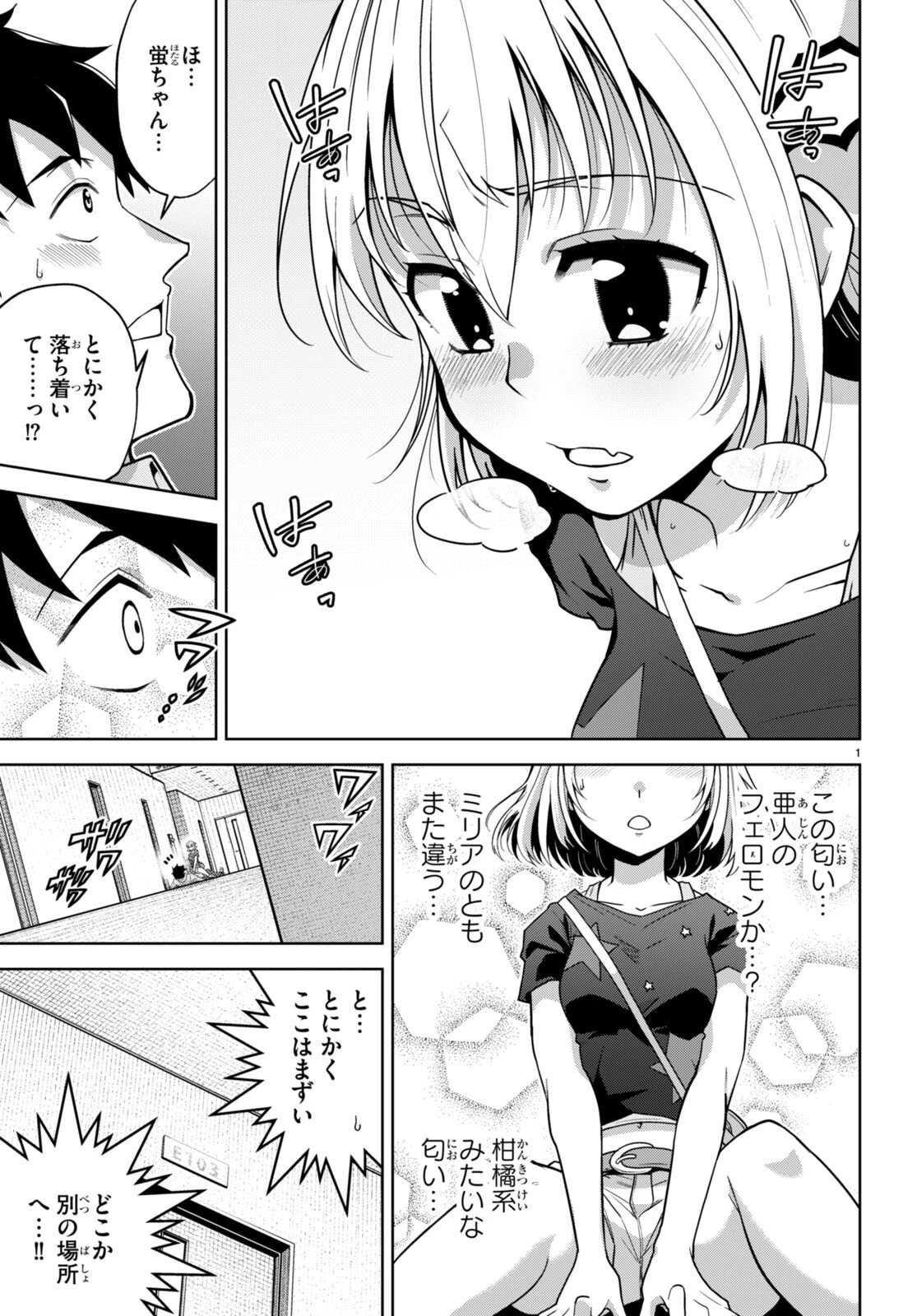 社会人が築く亜人ハーレム　糖度２００％のエッチなラブコメをあなたに 第6話 - 4