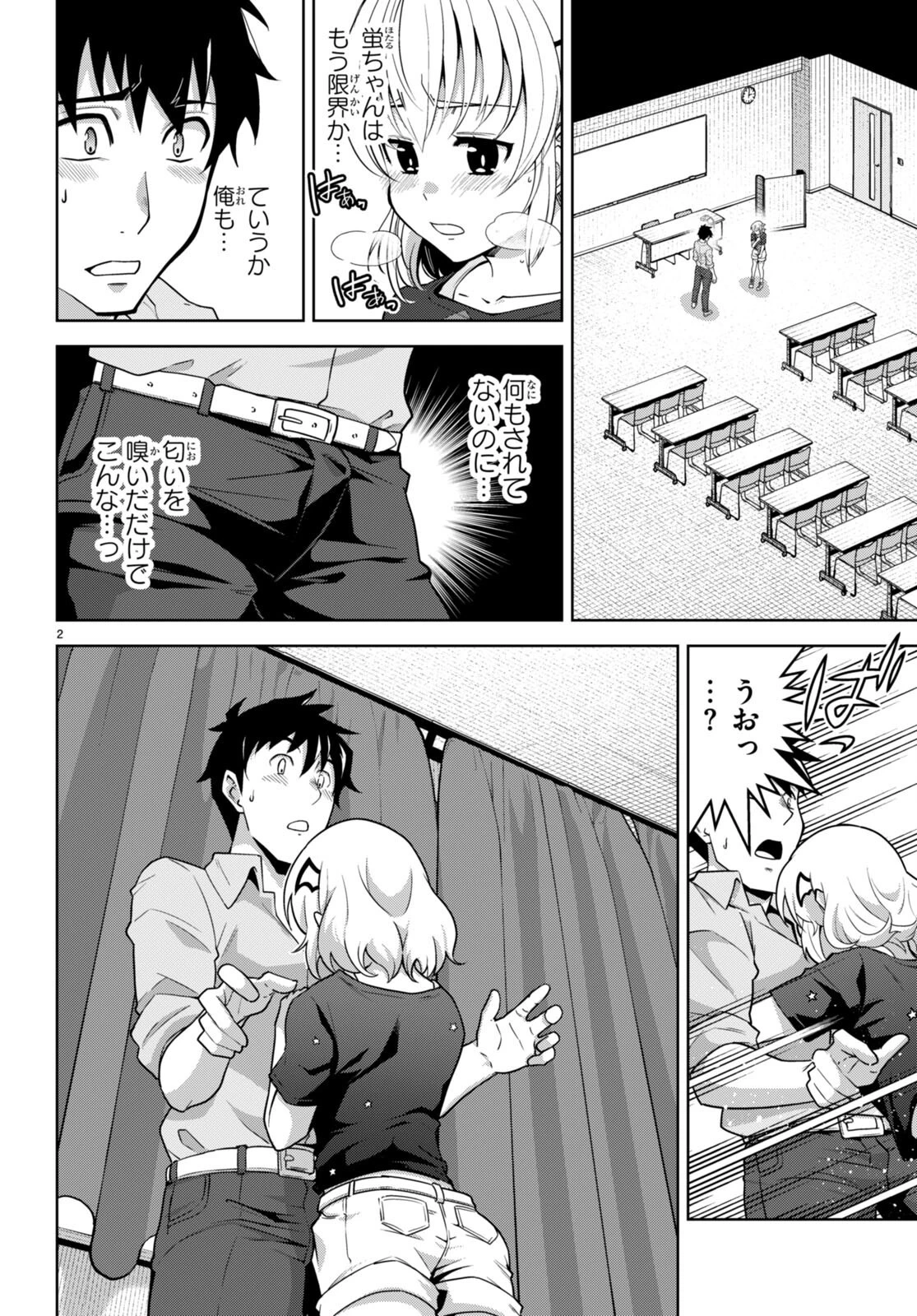 社会人が築く亜人ハーレム　糖度２００％のエッチなラブコメをあなたに 第6話 - 5