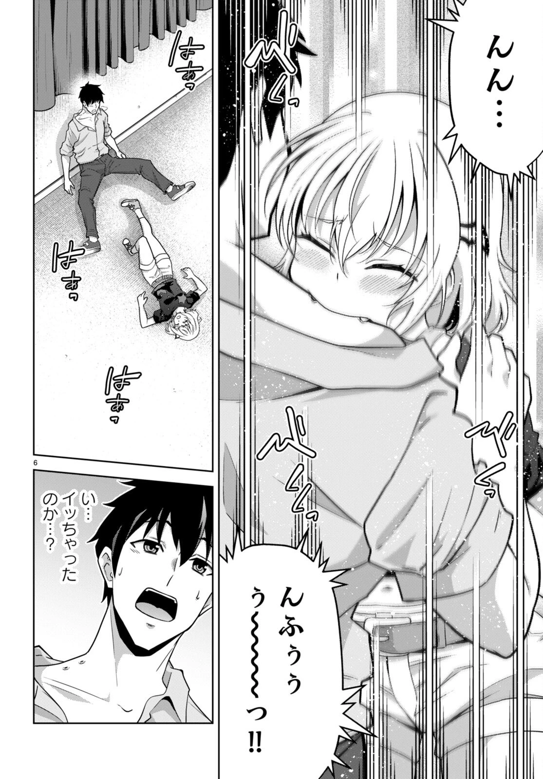 社会人が築く亜人ハーレム　糖度２００％のエッチなラブコメをあなたに 第6話 - 9