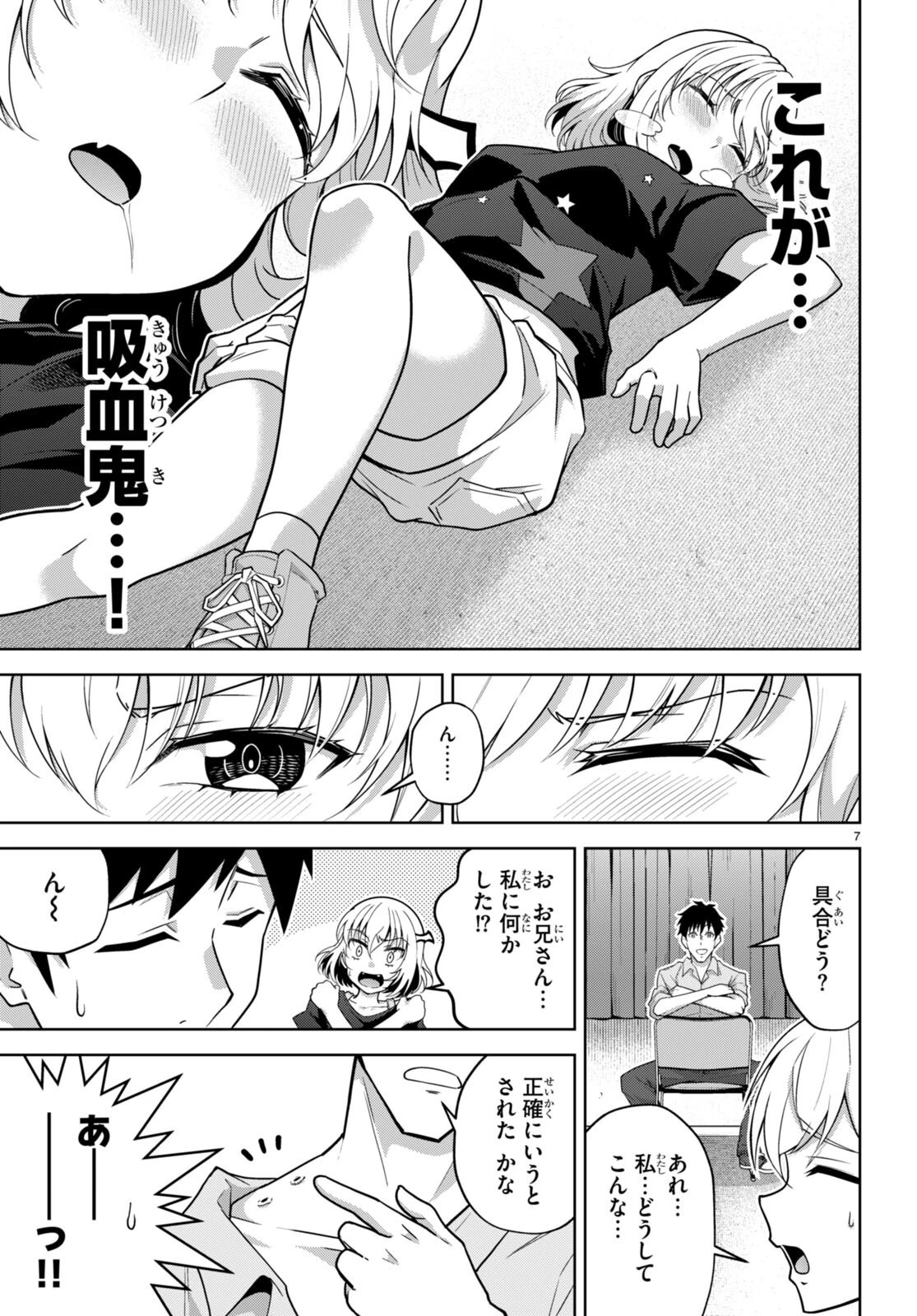 社会人が築く亜人ハーレム　糖度２００％のエッチなラブコメをあなたに 第6話 - 10