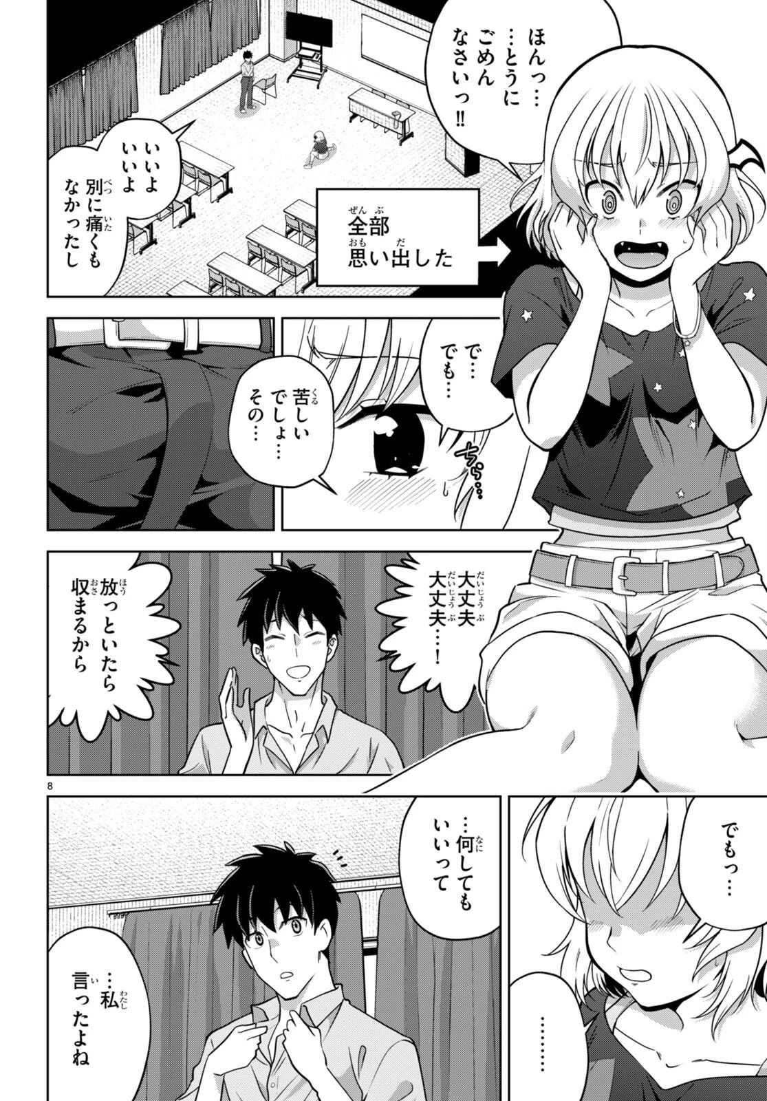 社会人が築く亜人ハーレム　糖度２００％のエッチなラブコメをあなたに 第6話 - 11