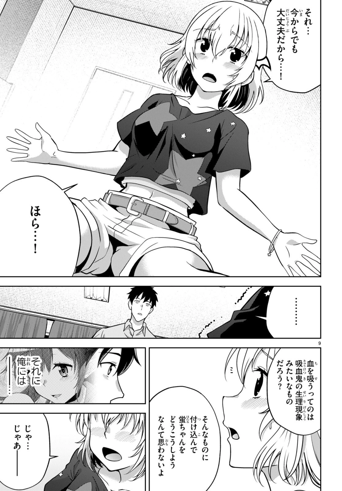 社会人が築く亜人ハーレム　糖度２００％のエッチなラブコメをあなたに 第6話 - 12