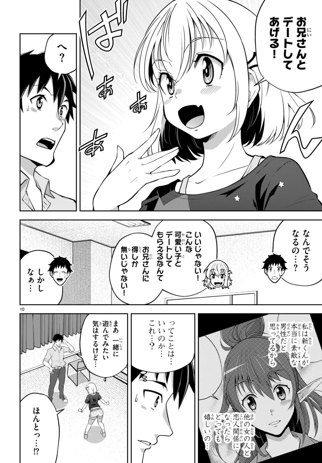 社会人が築く亜人ハーレム　糖度２００％のエッチなラブコメをあなたに 第6話 - 13
