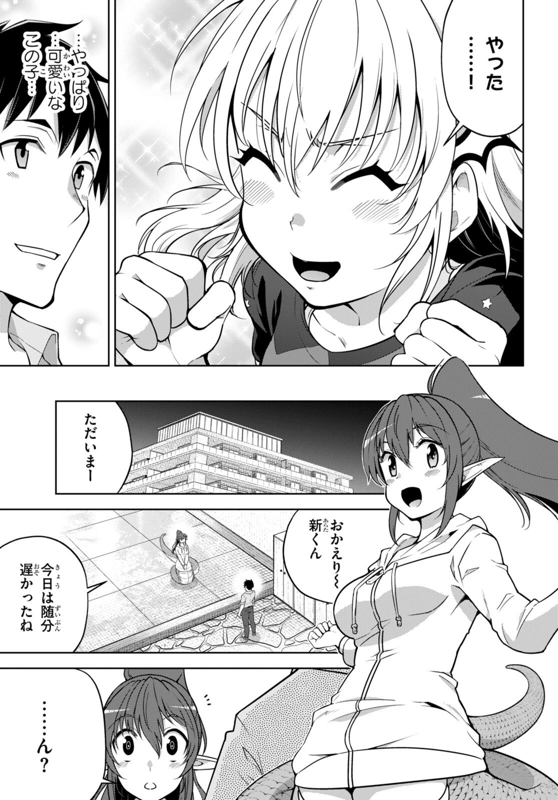 社会人が築く亜人ハーレム　糖度２００％のエッチなラブコメをあなたに 第6話 - 14