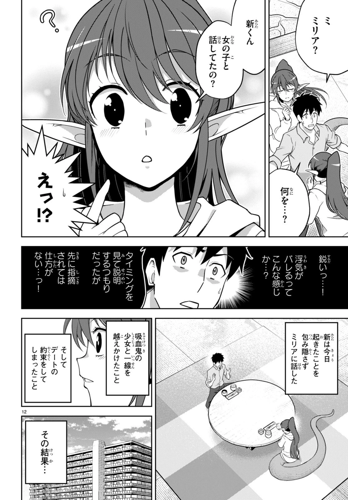 社会人が築く亜人ハーレム　糖度２００％のエッチなラブコメをあなたに 第6話 - 15