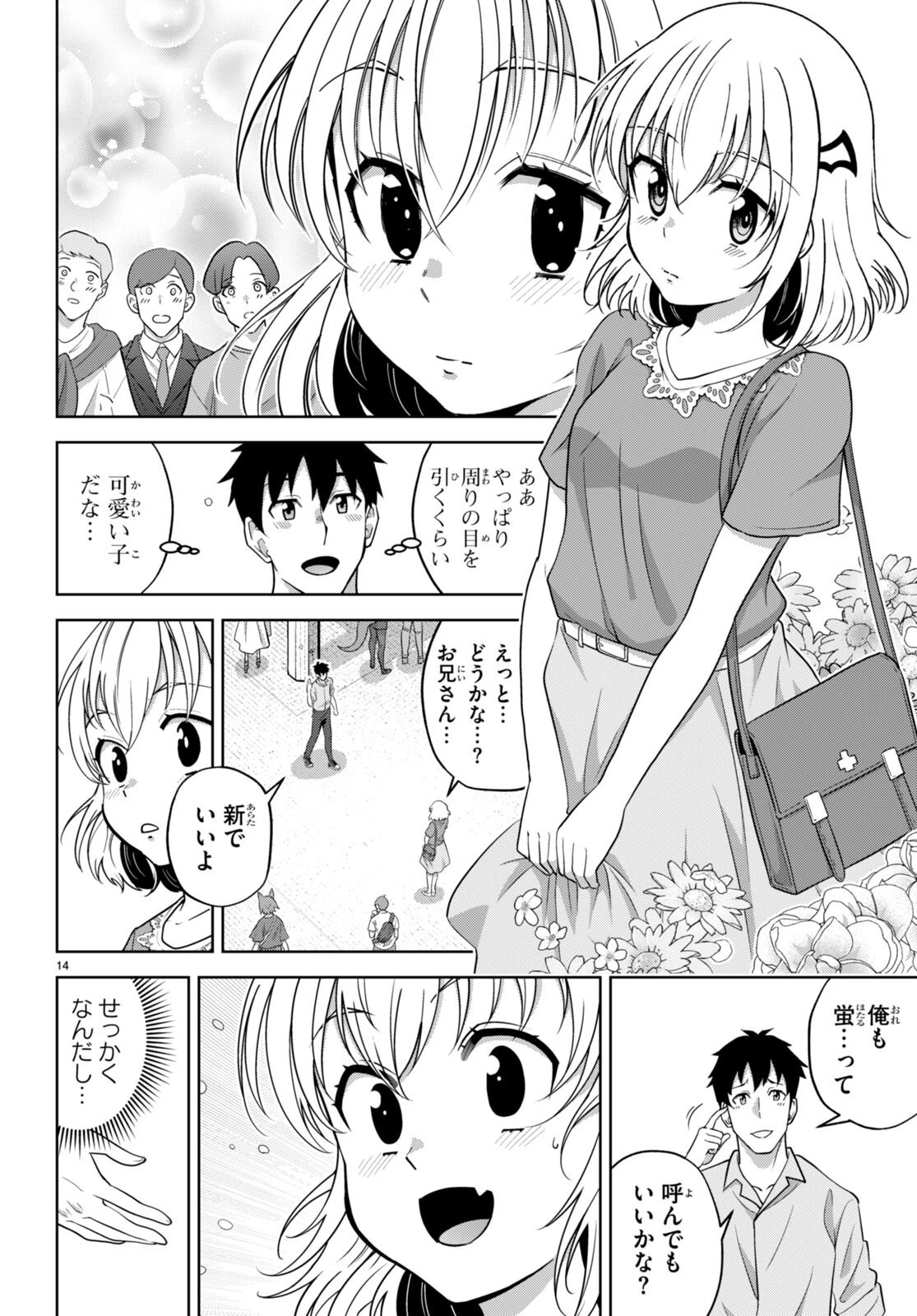 社会人が築く亜人ハーレム　糖度２００％のエッチなラブコメをあなたに 第6話 - 17