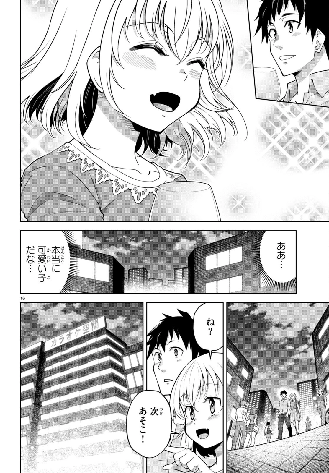 社会人が築く亜人ハーレム　糖度２００％のエッチなラブコメをあなたに 第6話 - 19