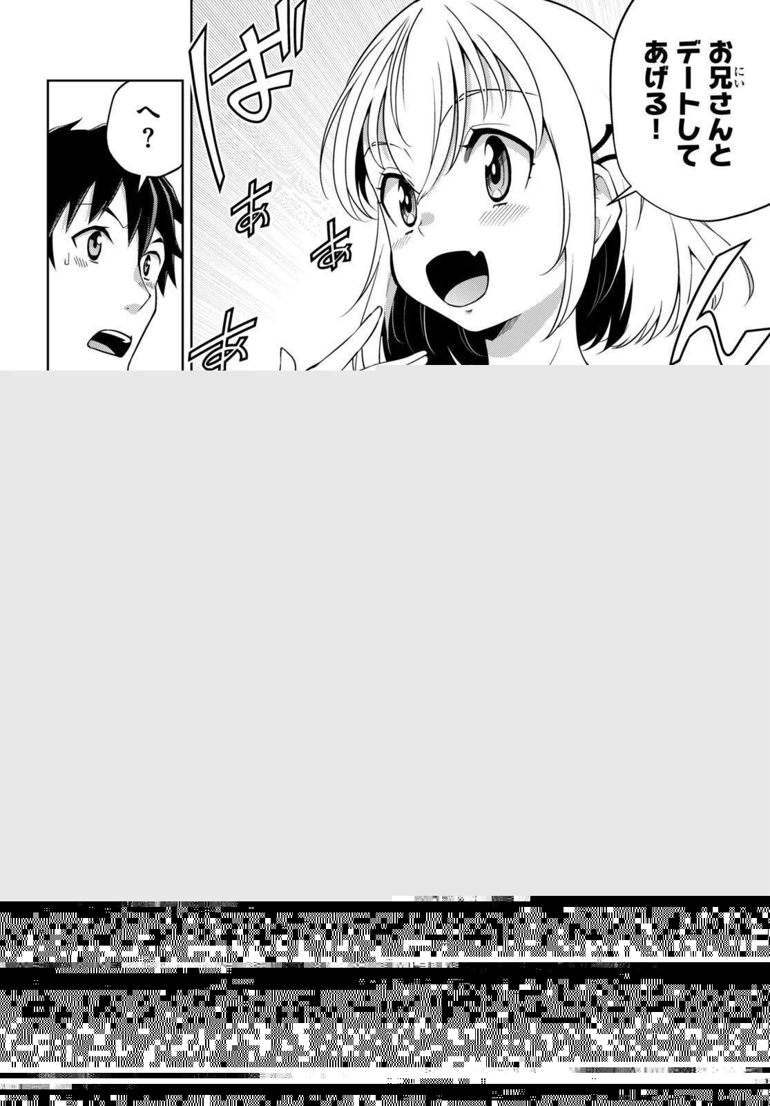 社会人が築く亜人ハーレム　糖度２００％のエッチなラブコメをあなたに 第6話 - 20
