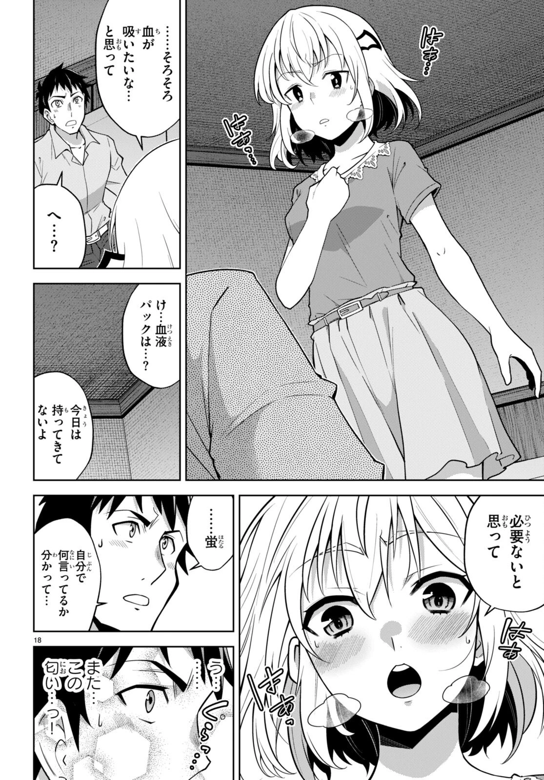 社会人が築く亜人ハーレム　糖度２００％のエッチなラブコメをあなたに 第6話 - 21